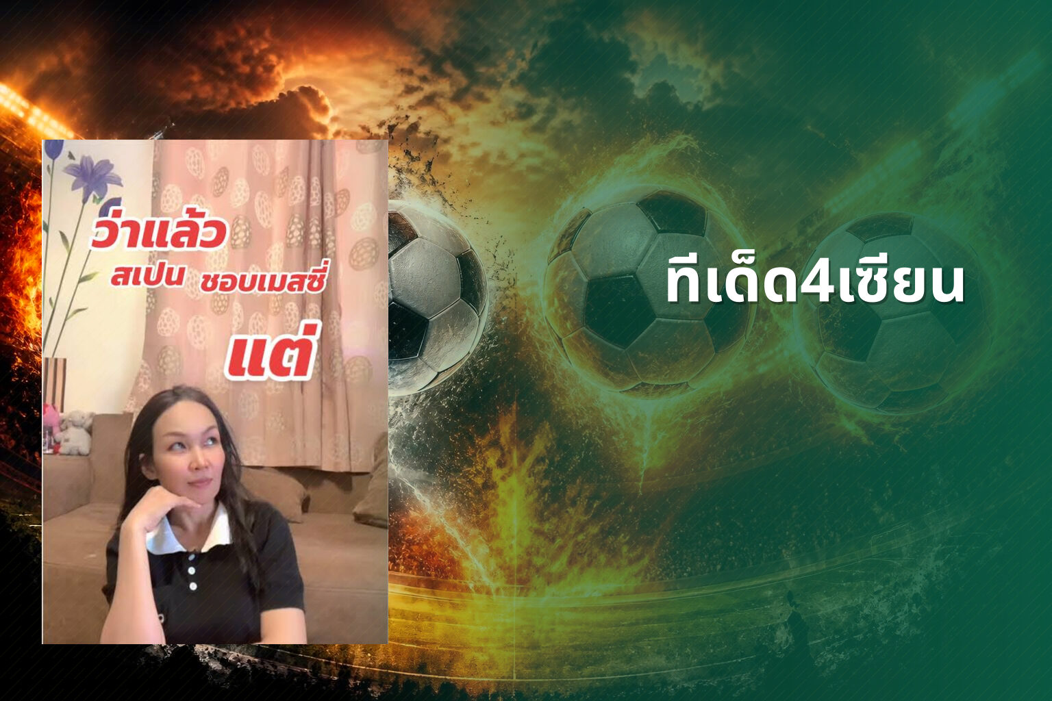 ทีเด็ด4เซียน - football predictions