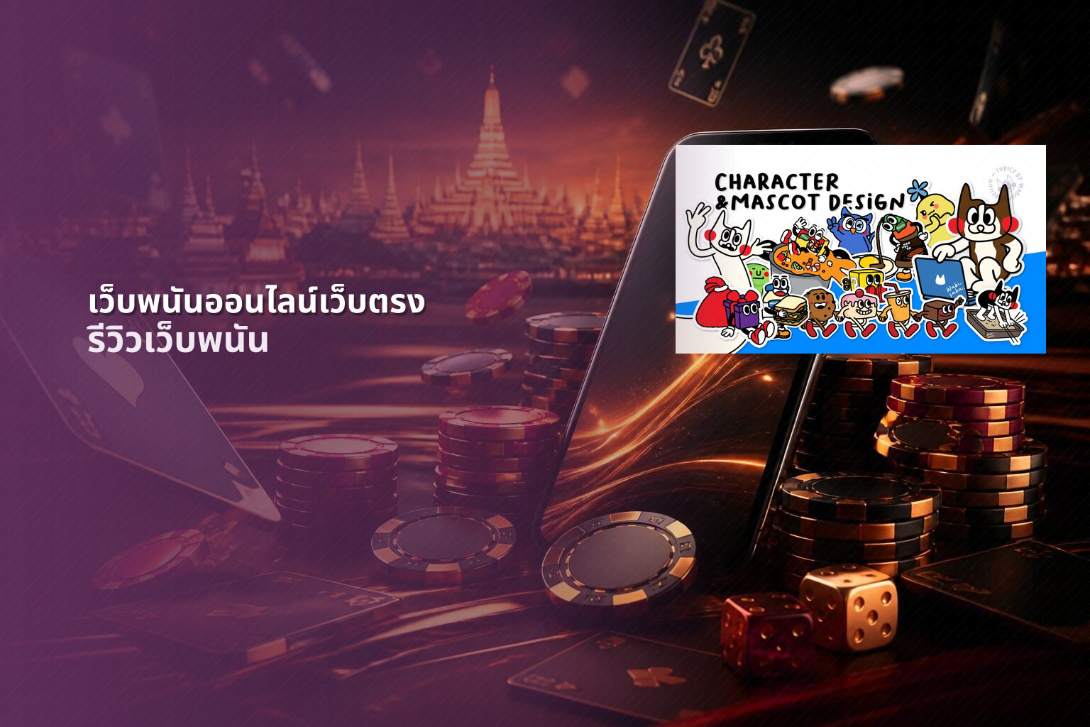 เว็บพนันออนไลน์เว็บตรง รีวิวเว็บพนัน
