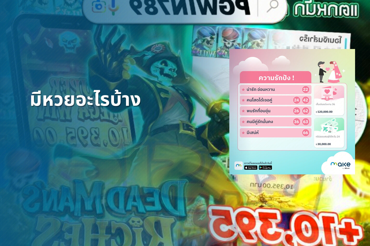 มีหวยอะไรบ้าง - หวย