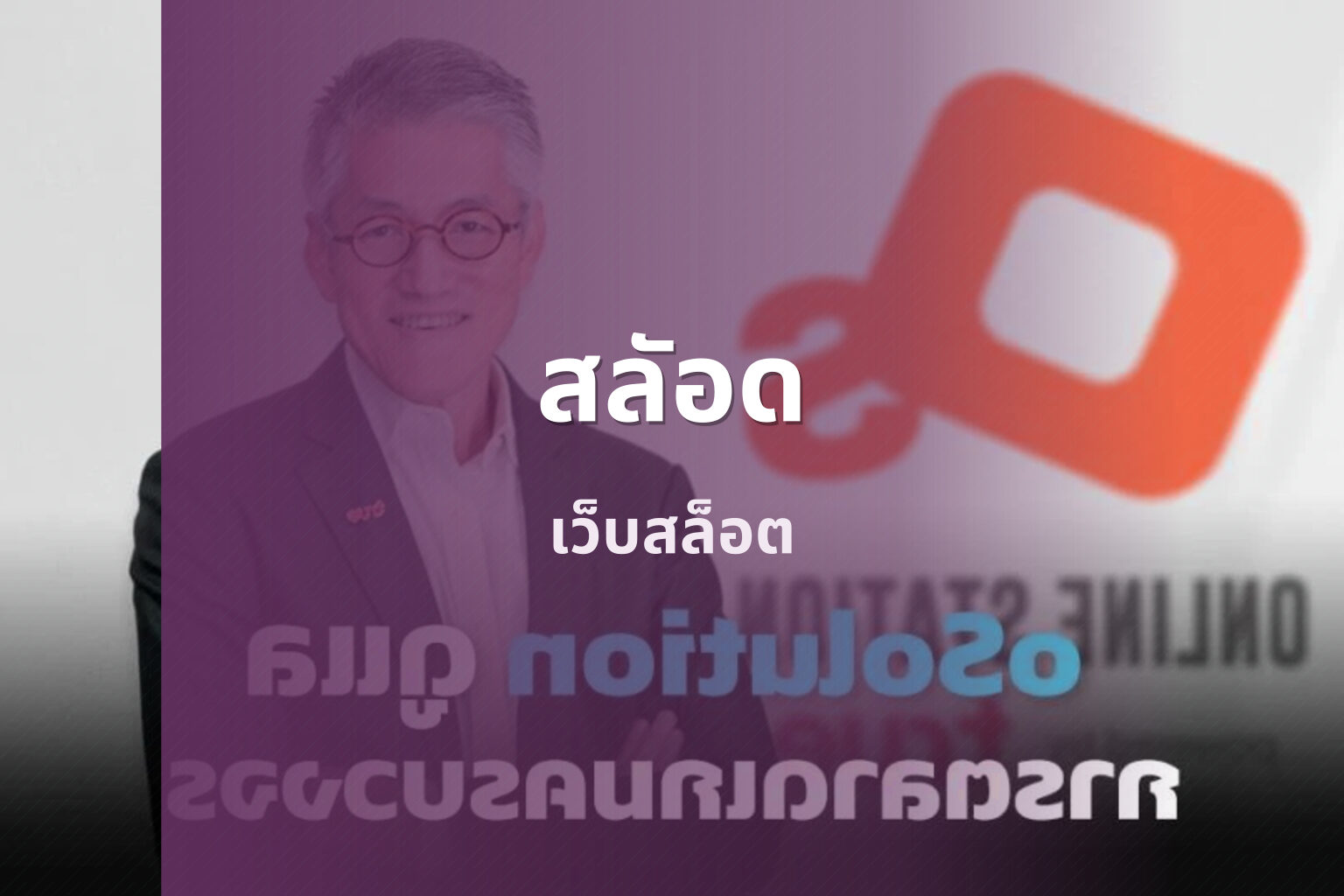 สลัอด - online gaming platform