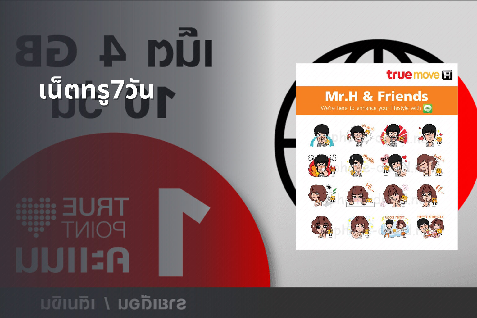 เน็ตทรู7วัน - internet service