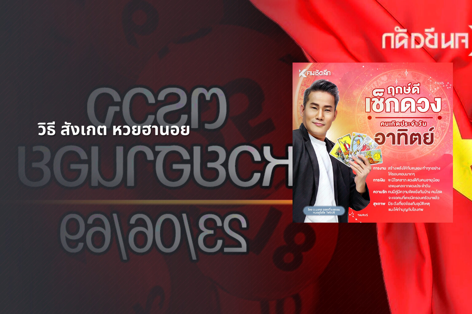 วิธี สังเกต หวยฮานอย - หวยฮานอย