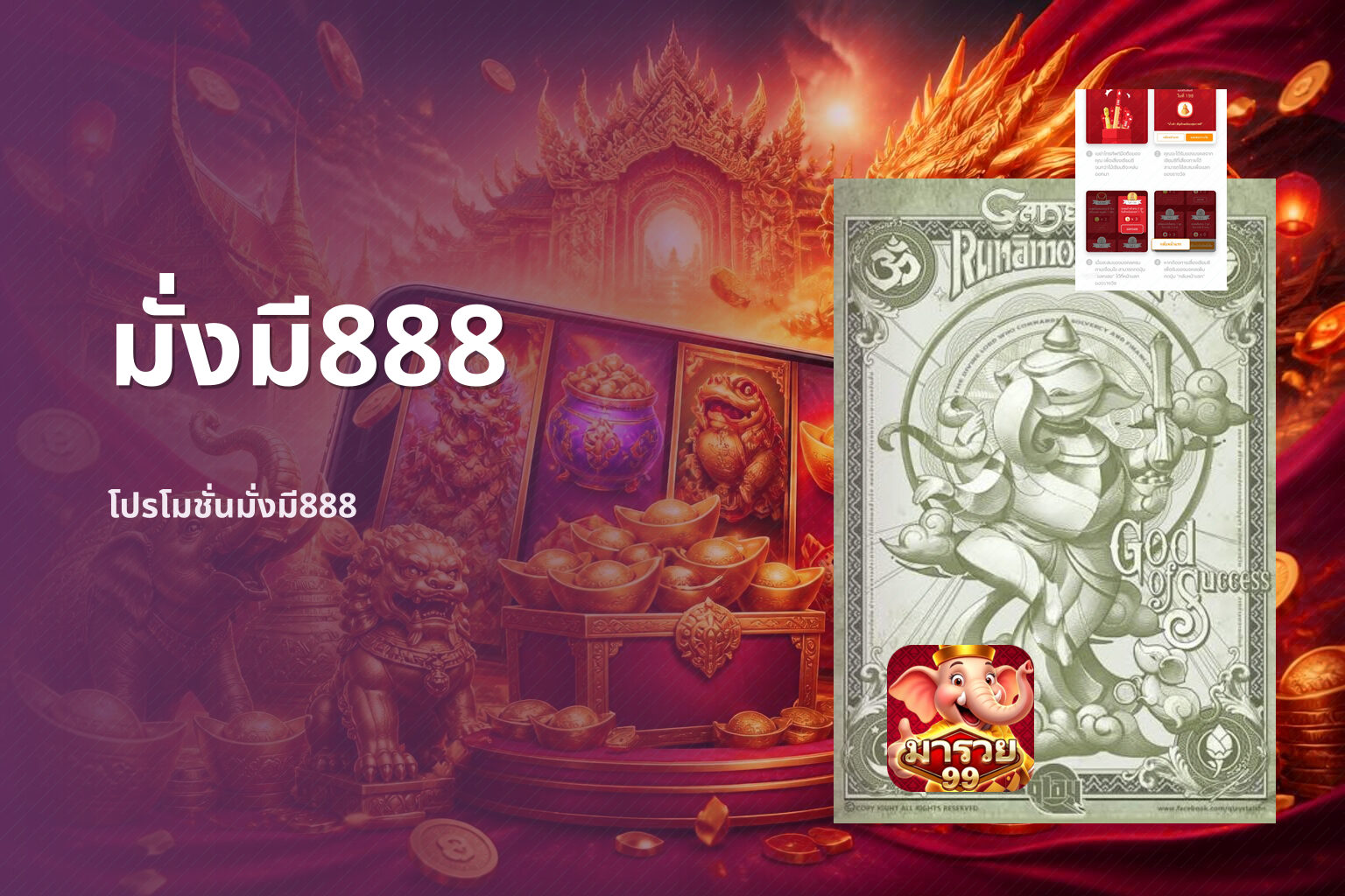 มั่งมี888 - online gaming platform