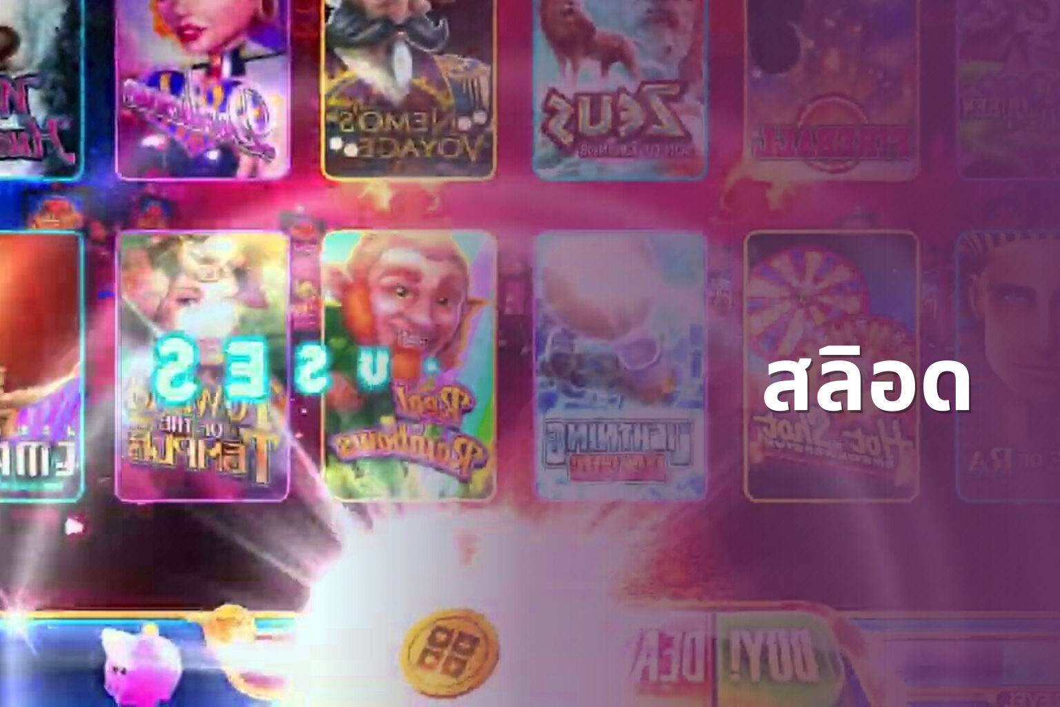 สลิอด - slot game