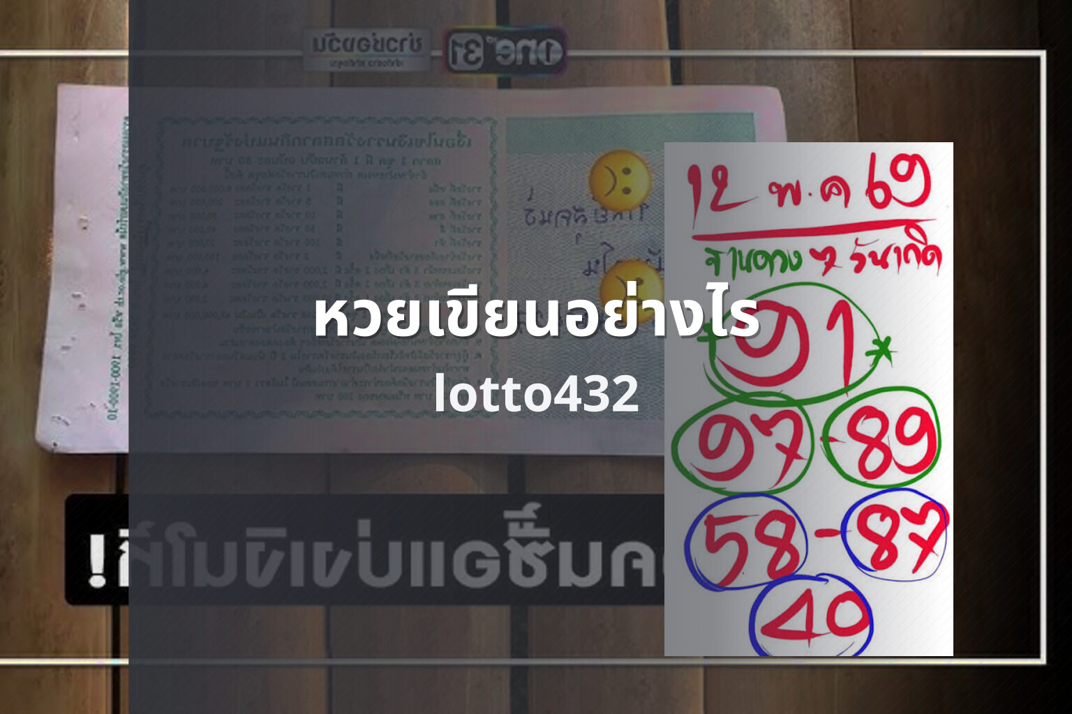 หวยเขียนอย่างไร - How to write lottery