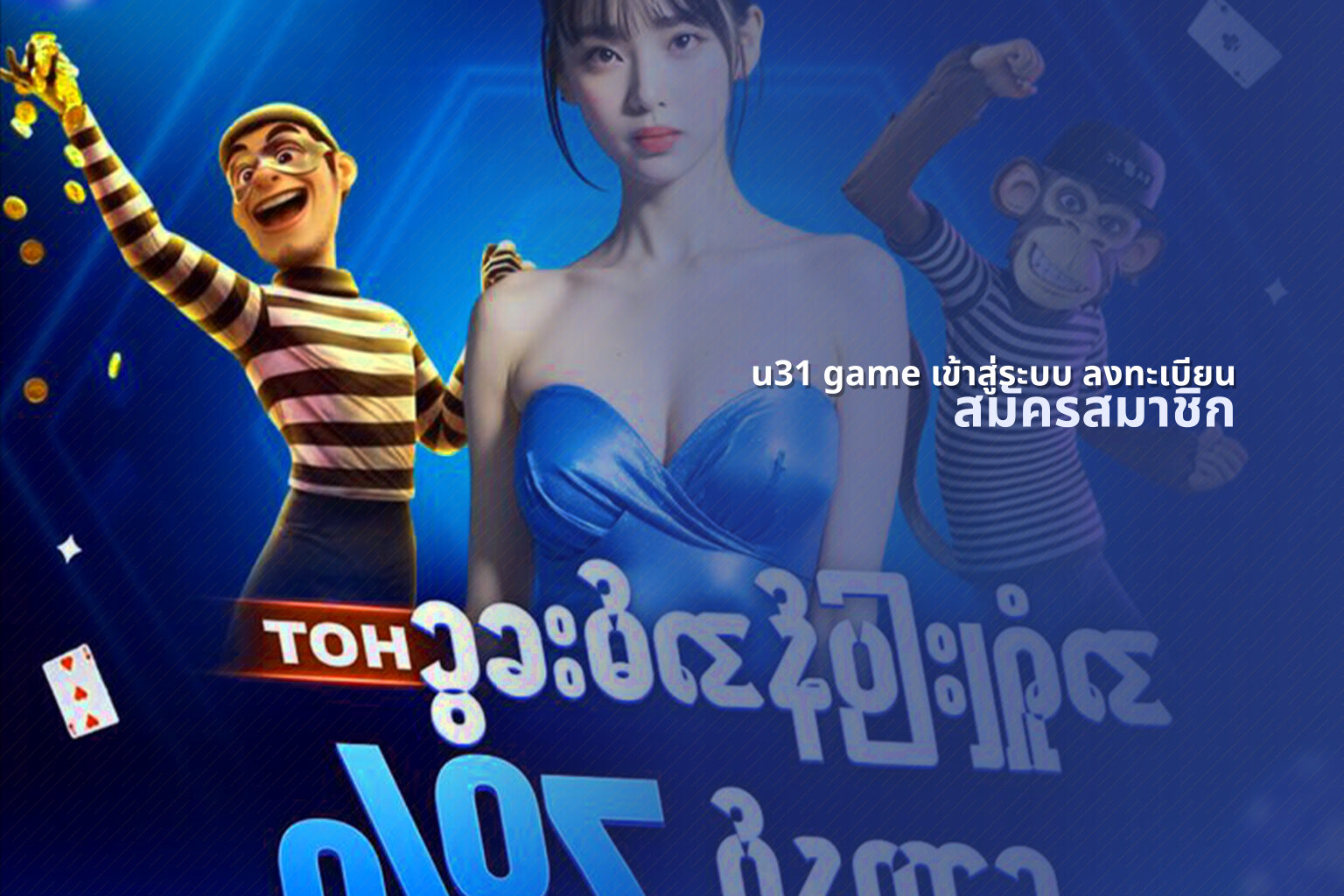 u31 game เข้าสู่ระบบ ลงทะเบียน - online gaming platform