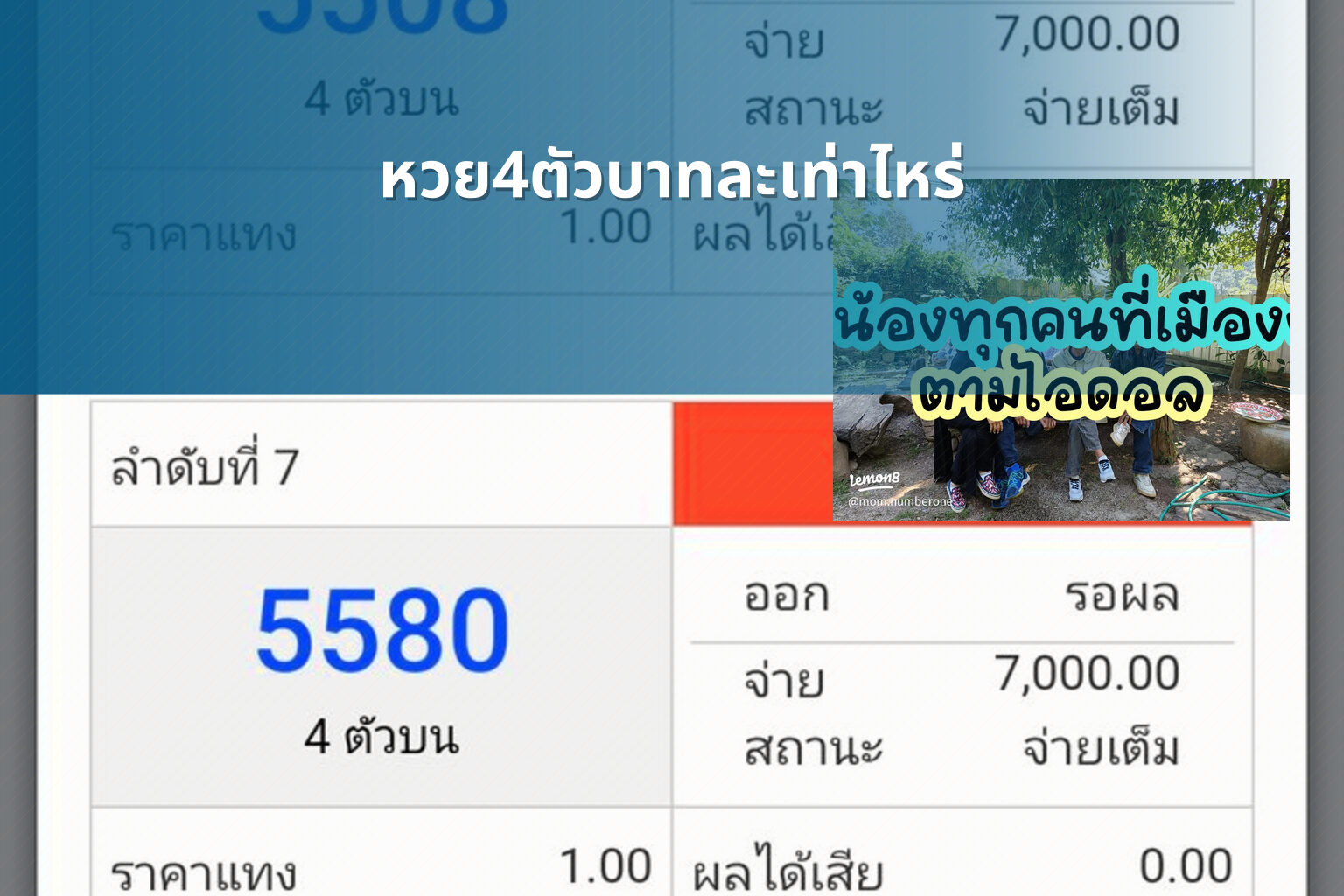 หวย4ตัวบาทละเท่าไหร่ - หวยลาว