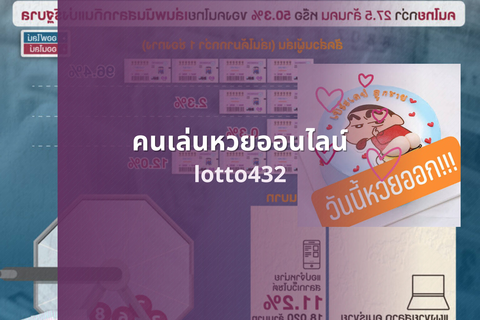คนเล่นหวยออนไลน์ - online lottery players