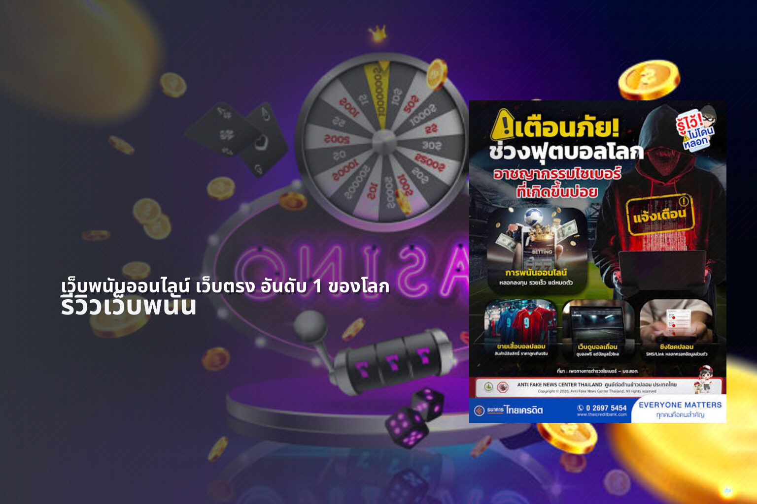 เว็บพนันออนไลน์ เว็บตรง อันดับ 1 ของโลก - online gambling