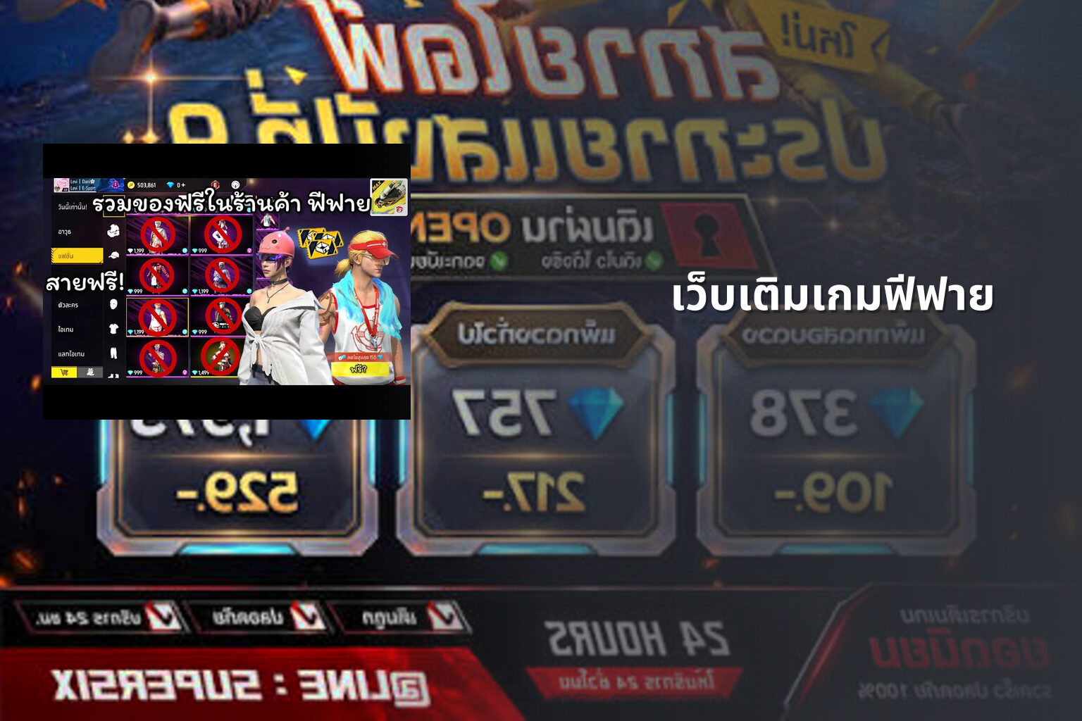 เว็บเติมเกมฟีฟาย - gaming services