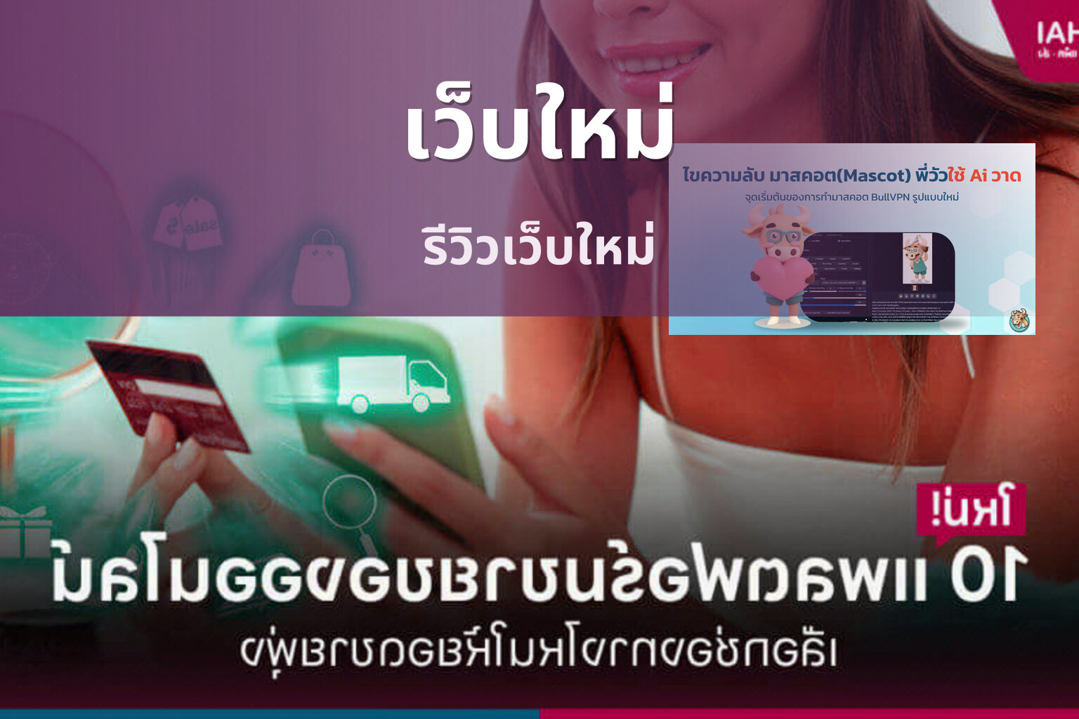 เว็บใหม่ - new online platforms