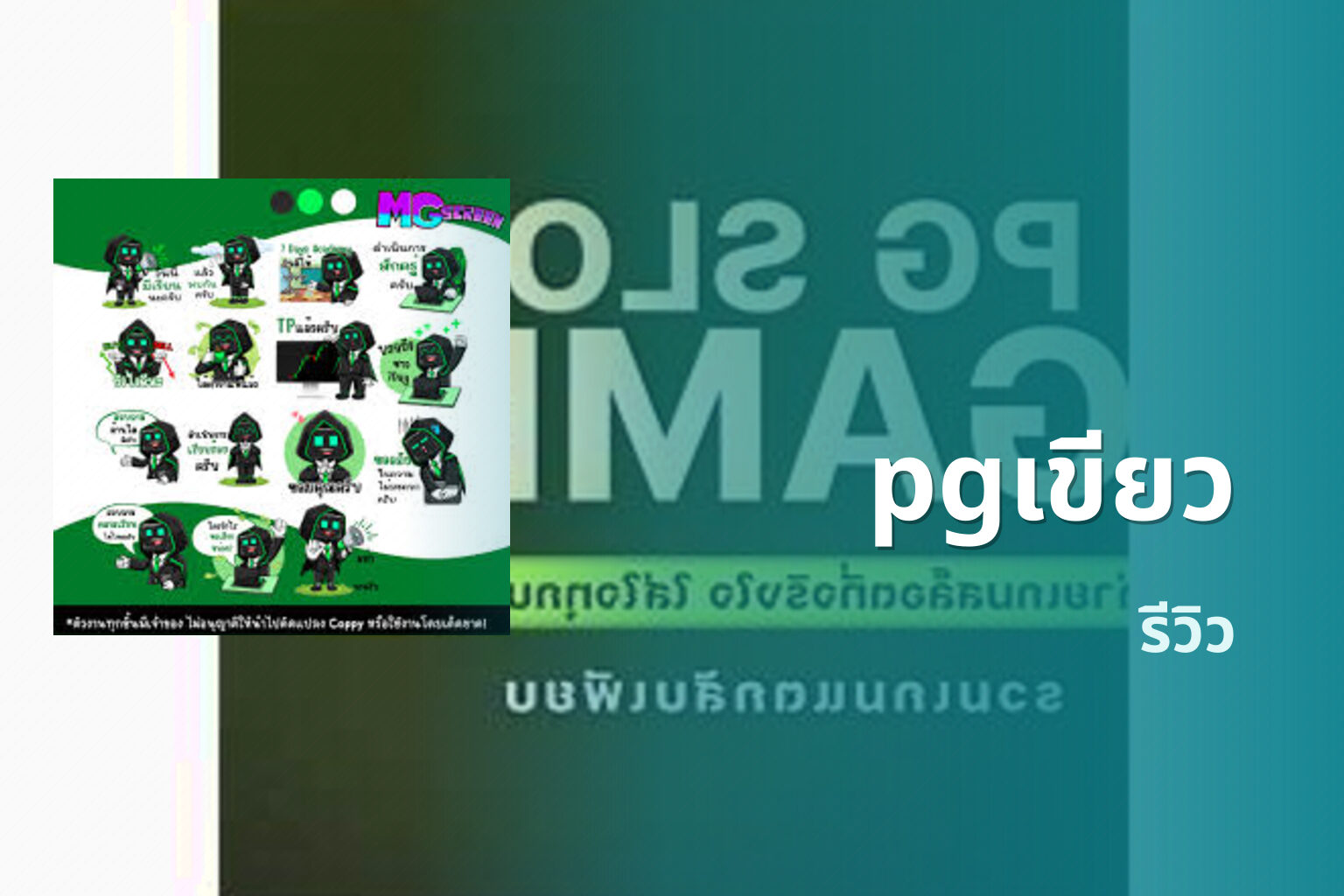 pgเขียว - slot games