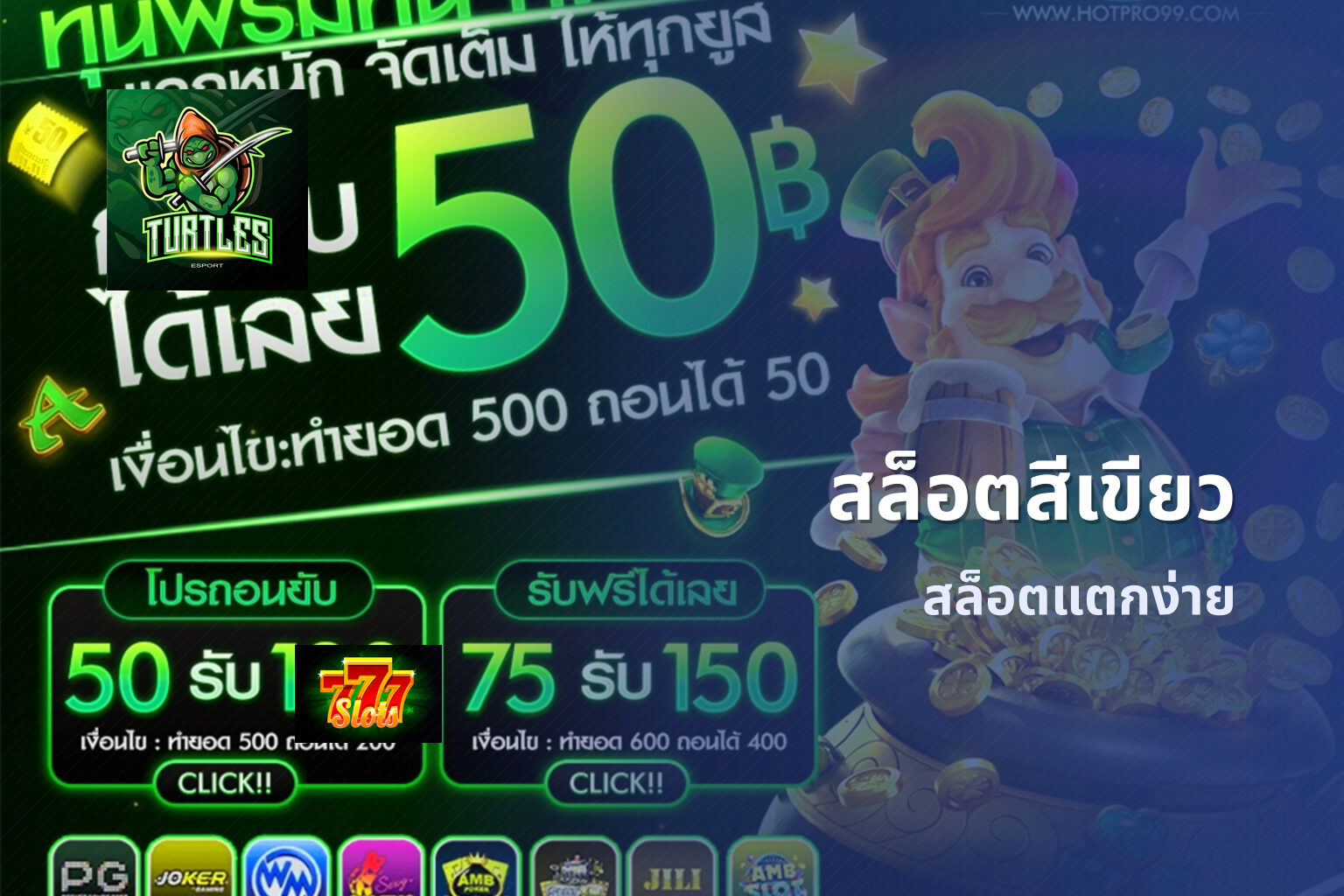 สล็อตสีเขียว สล็อตแตกง่าย