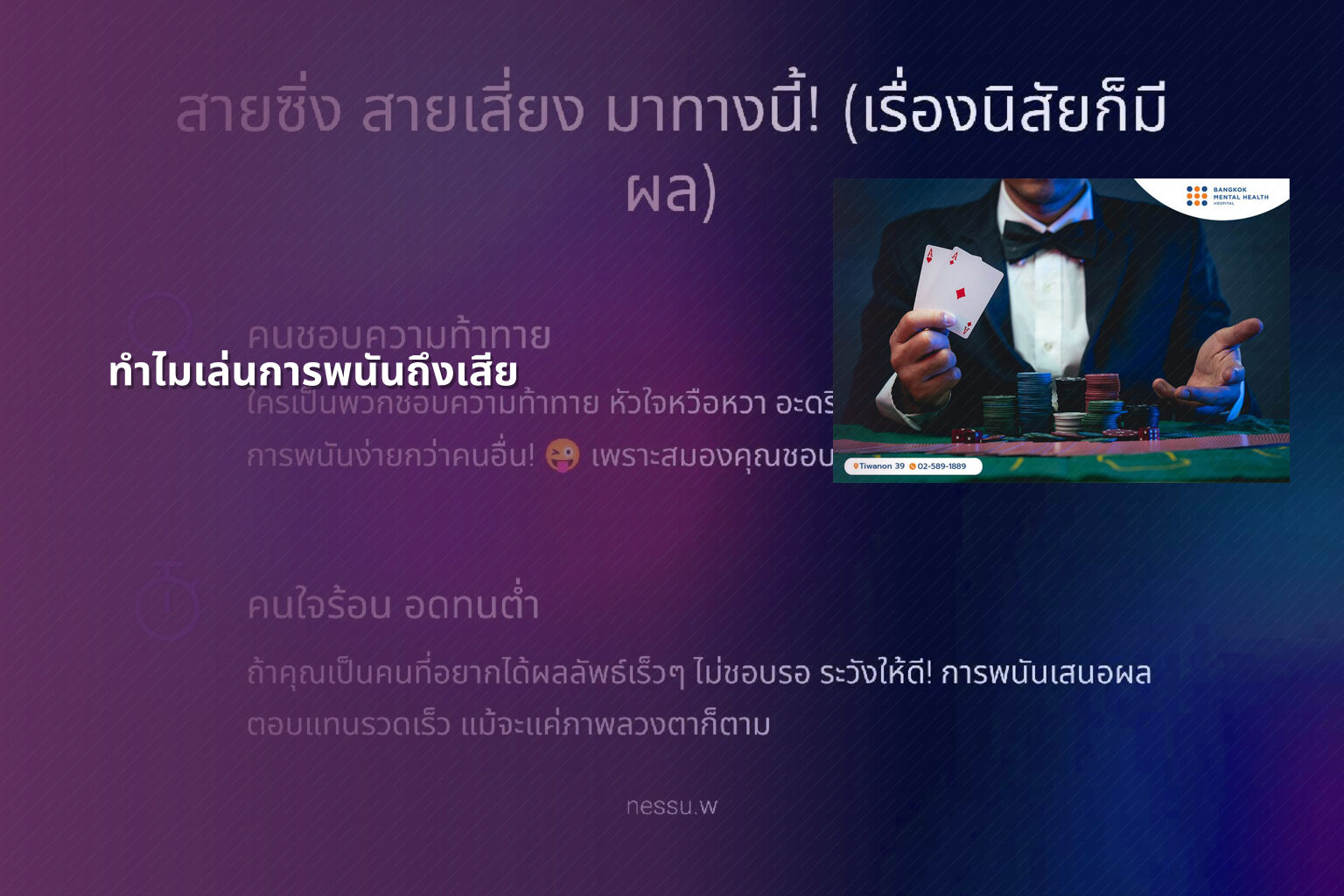 ทำไมเล่นการพนันถึงเสีย - การพนัน
