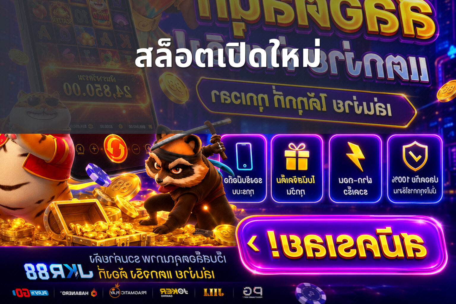 สล็อตเปิดใหม่ - online gaming service