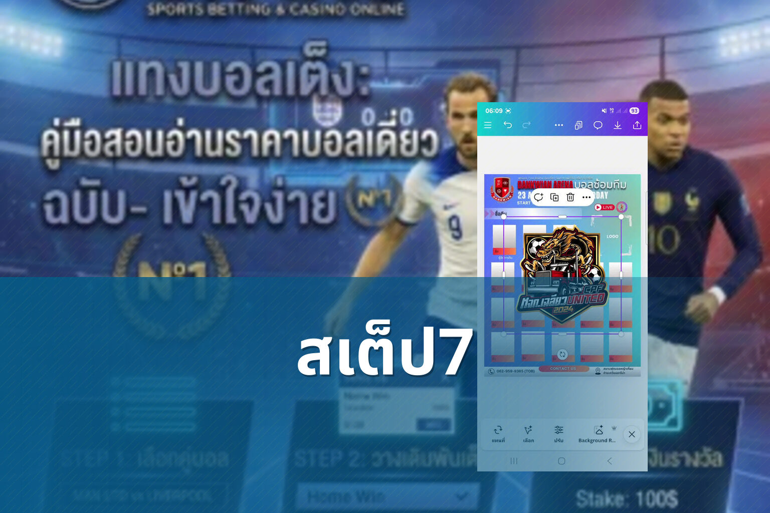 สเต็ป7 - sports betting