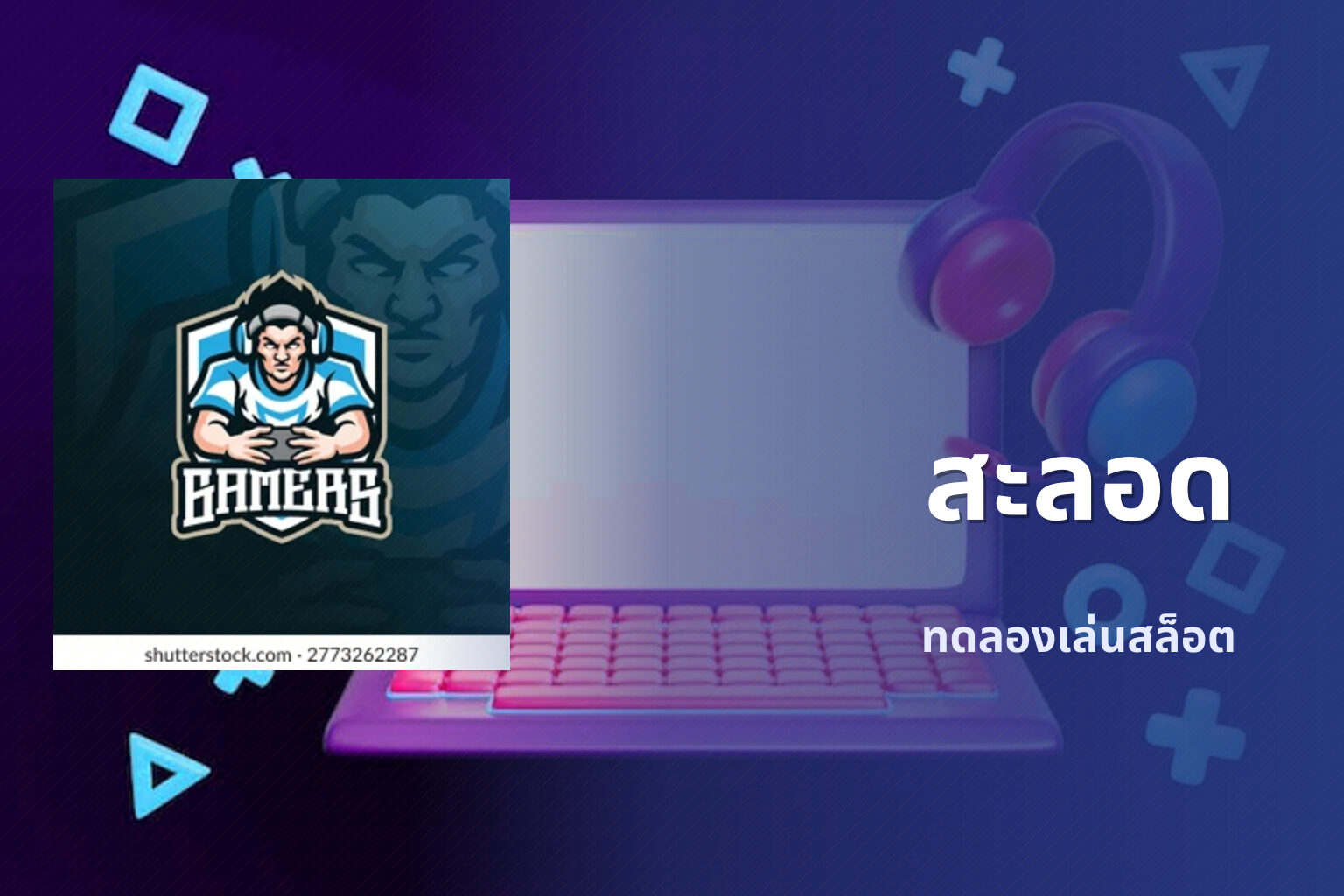 สะลอด - online slot game