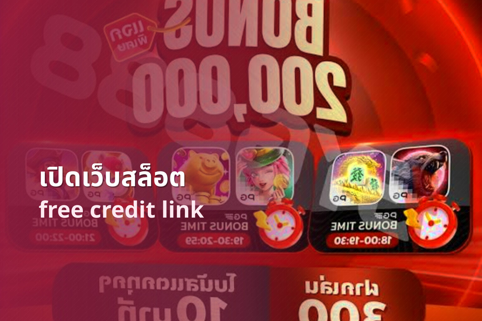 เปิดเว็บสล็อต free credit link