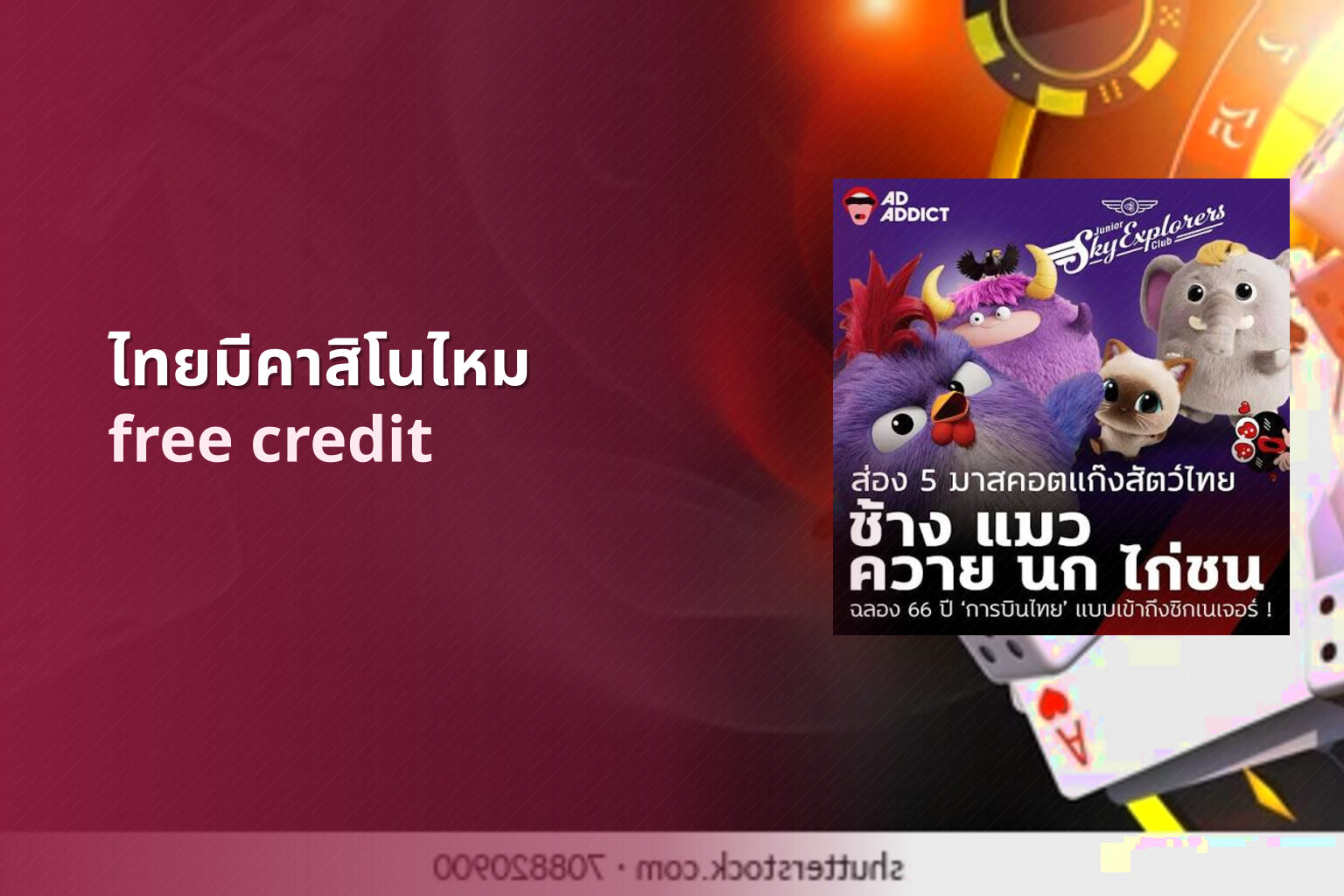 ไทยมีคาสิโนไหม free credit