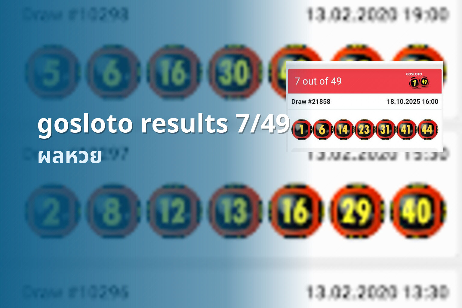 gosloto results 7/49 - lottery results