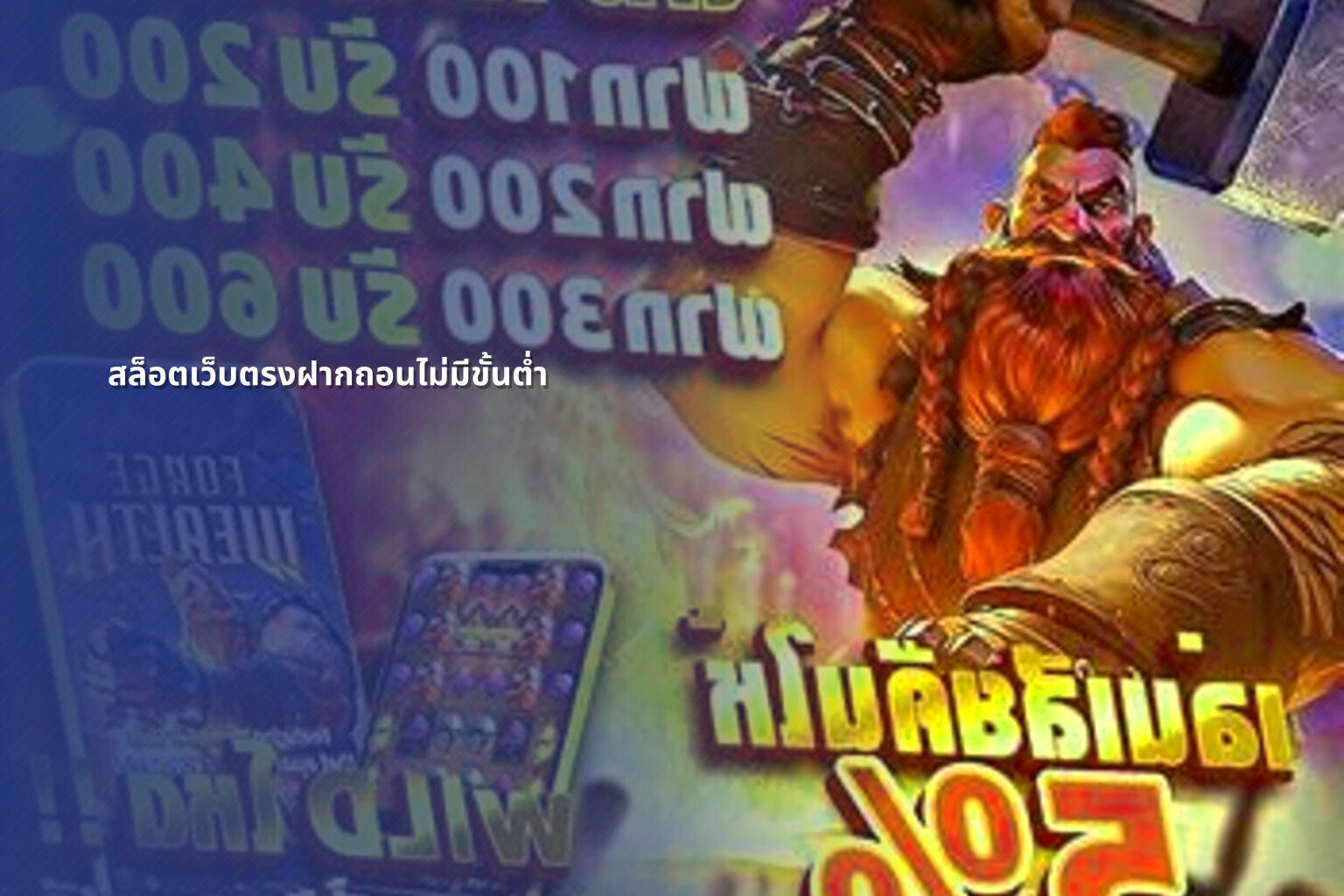 สล็อตเว็บตรงฝากถอนไม่มีขั้นต่ํา - no limit deposit slots