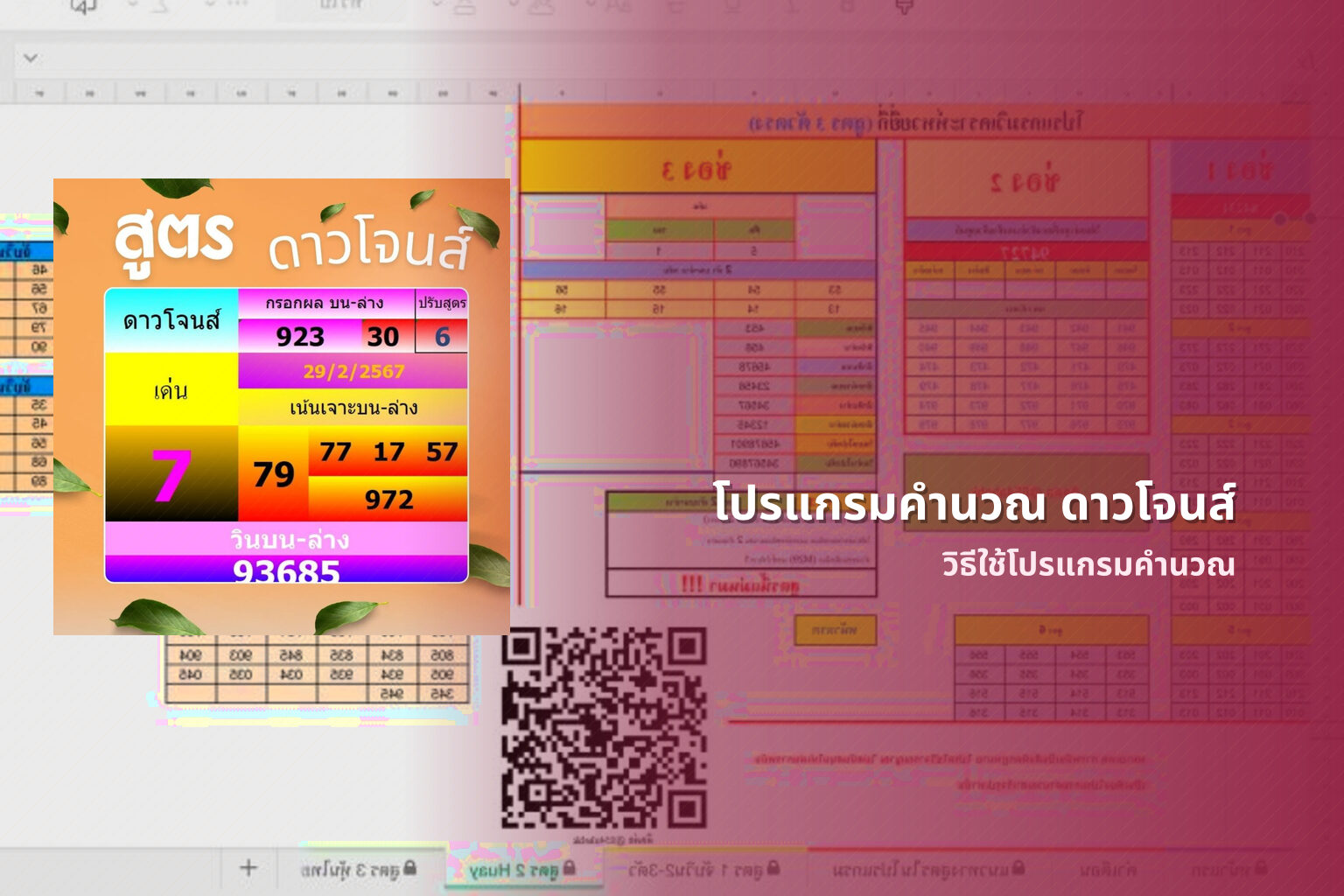โปรแกรมคำนวณ ดาวโจนส์ - การคำนวณหวยหุ้น