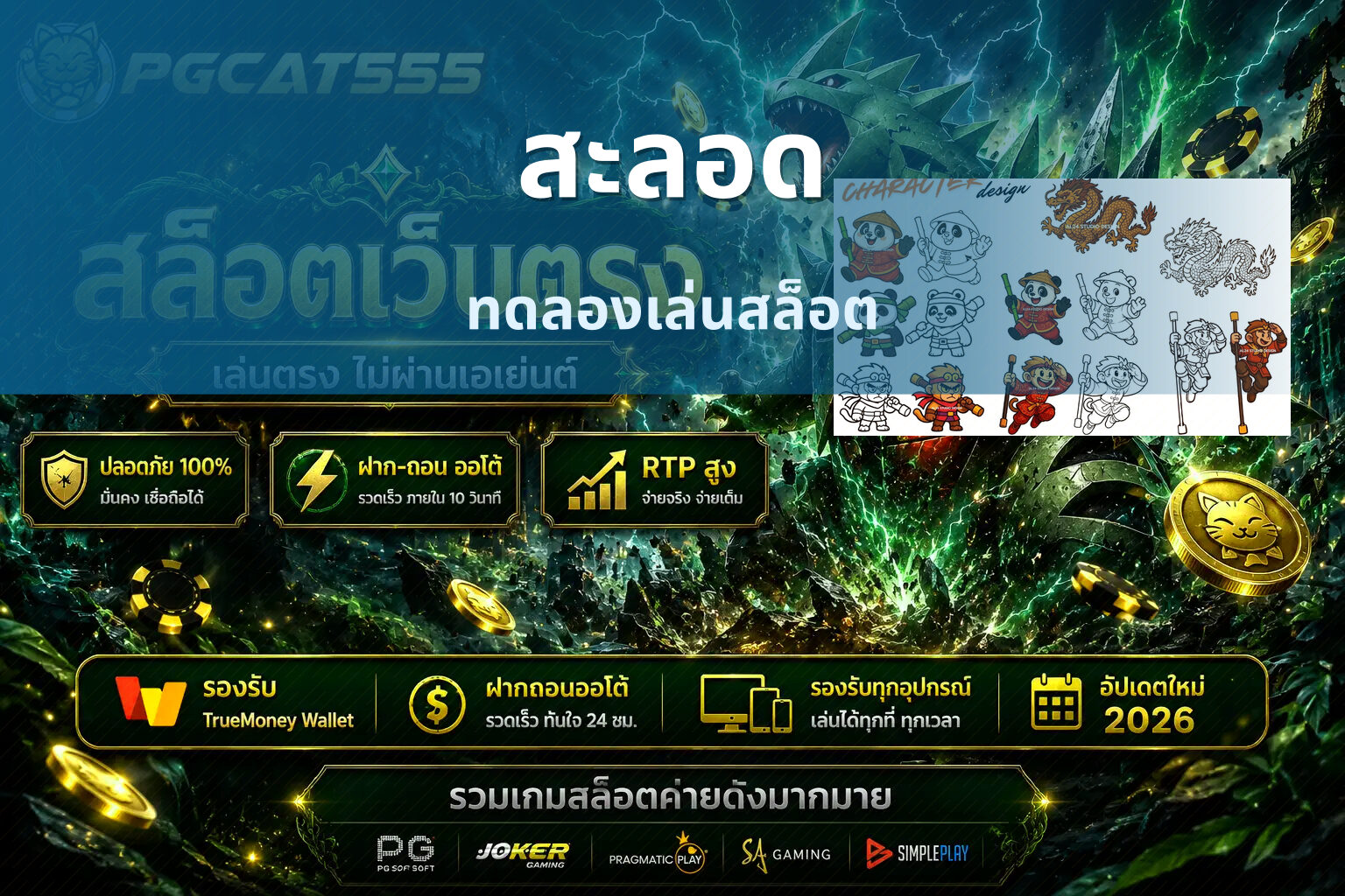 สะลอด ทดลองเล่นสล็อต