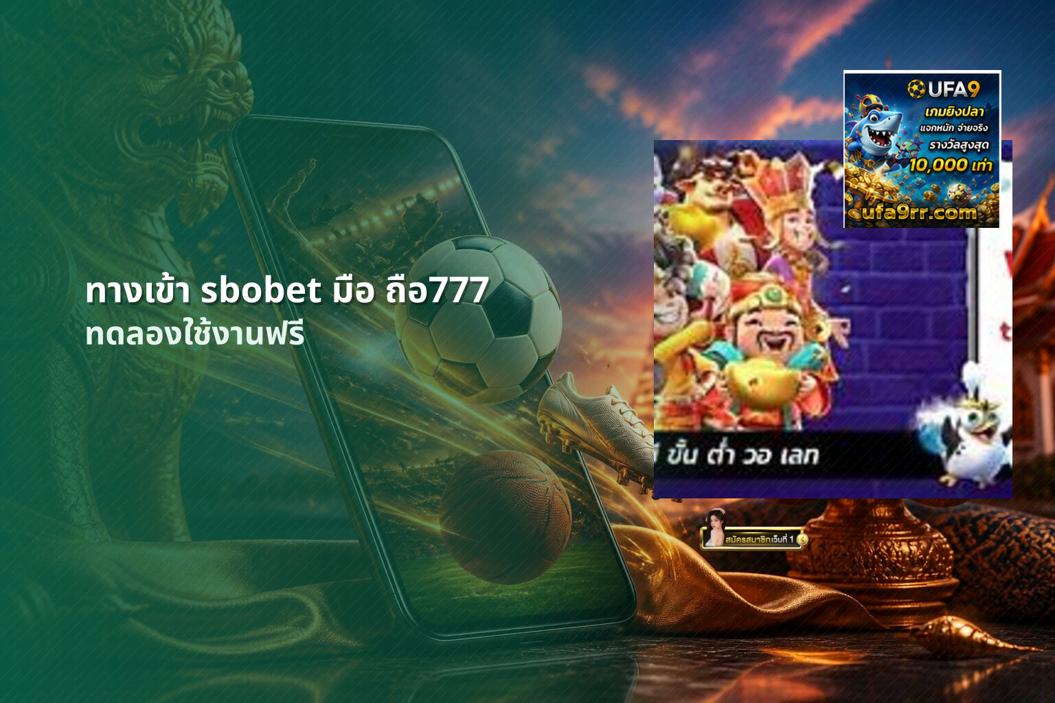 ทางเข้า sbobet มือ ถือ777 - online gaming platform