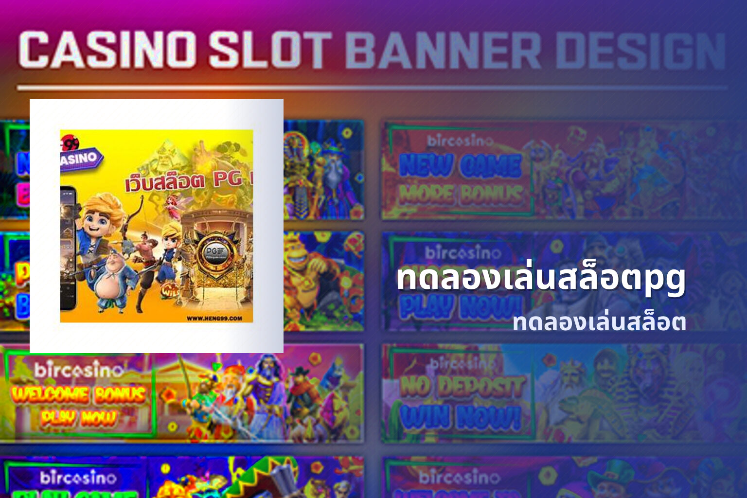 ทดลองเล่นสล็อตpg - slot games