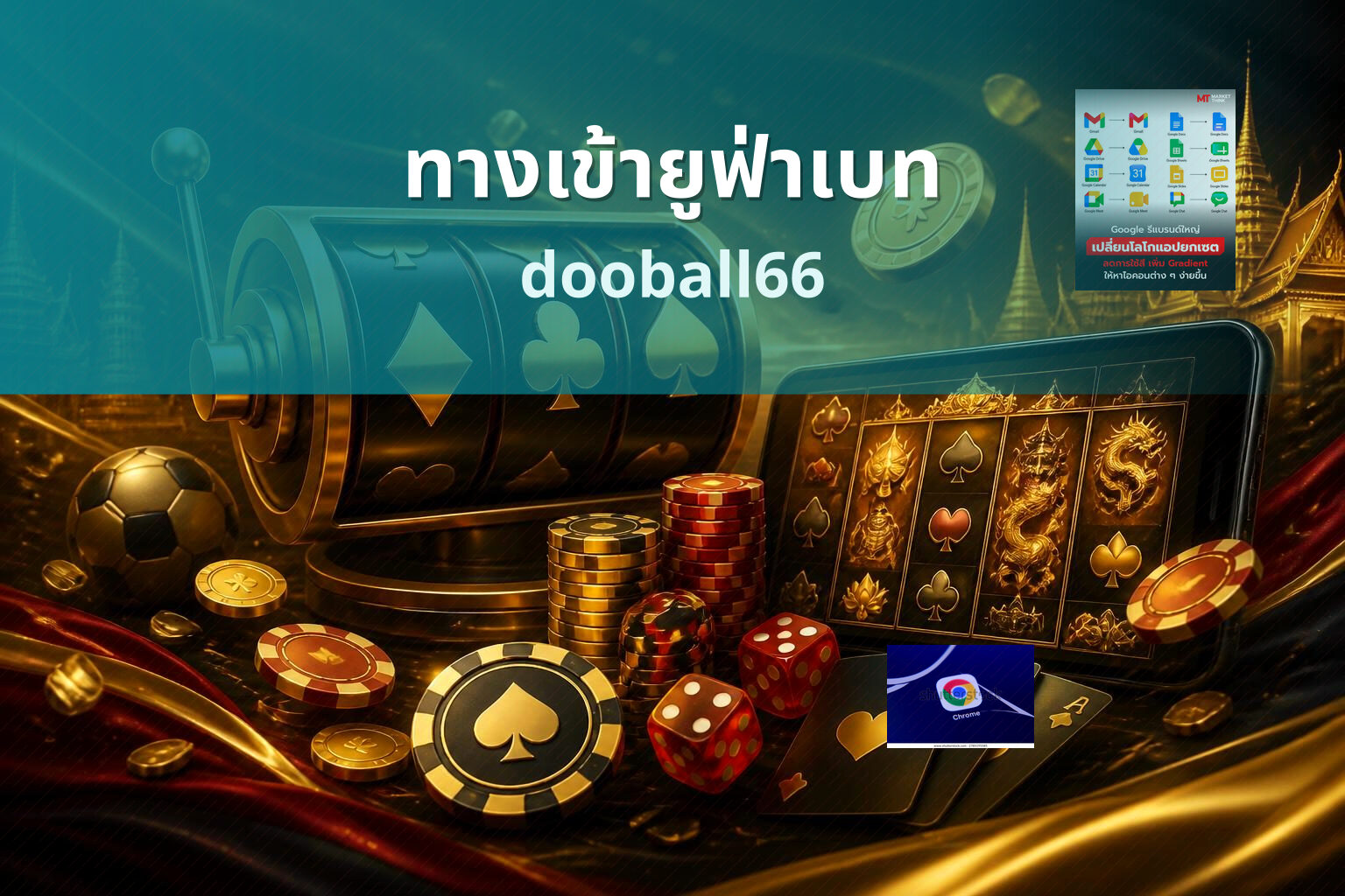 ทางเข้ายูฟ่าเบท dooball66