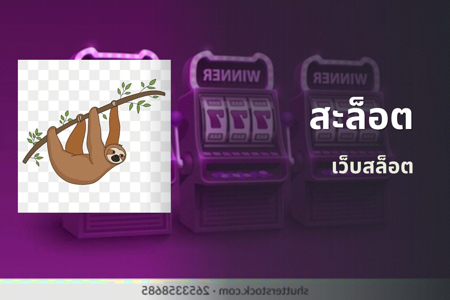 สะล็อต - online gaming platform
