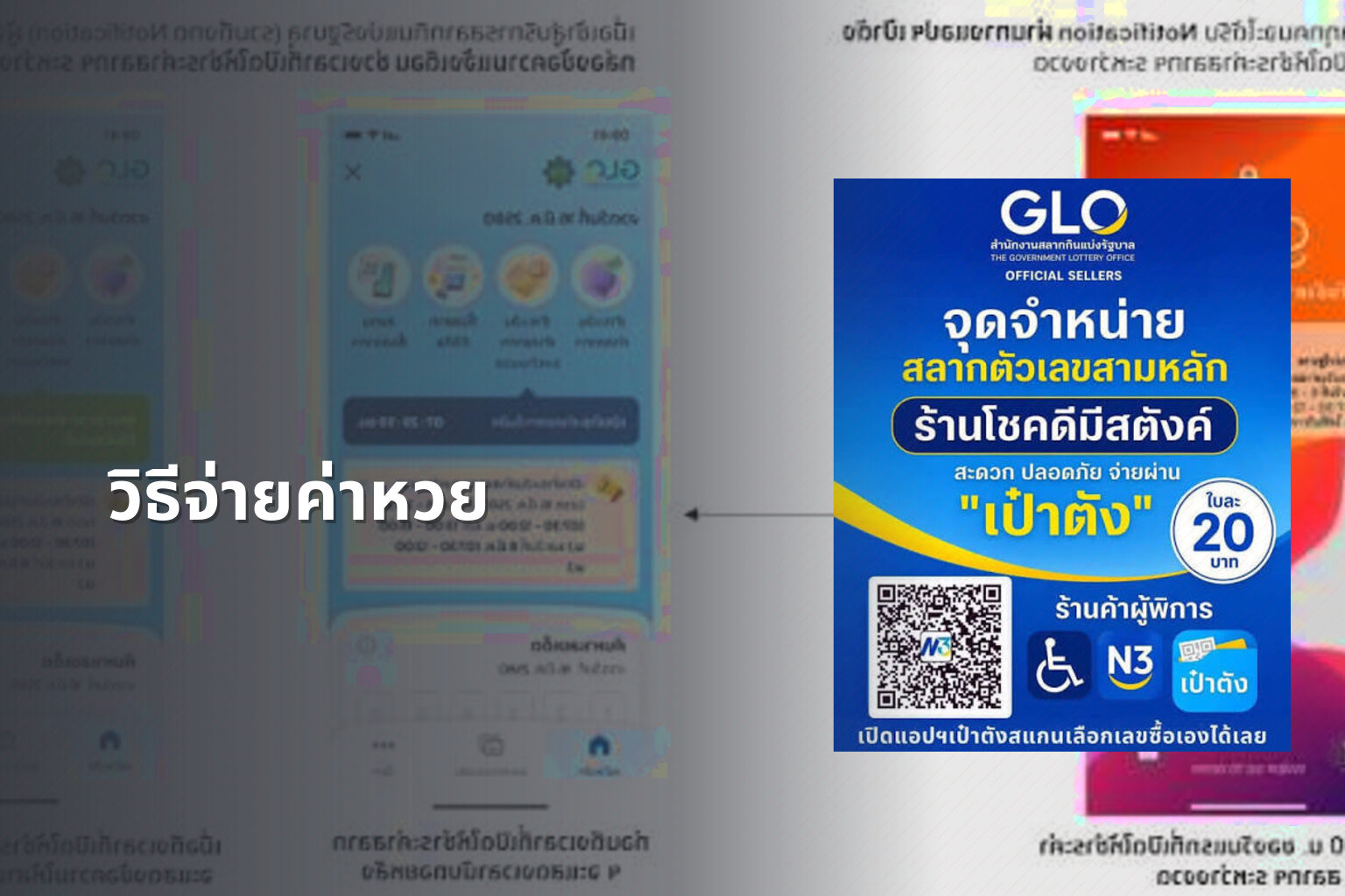 วิธีจ่ายค่าหวย - หวย