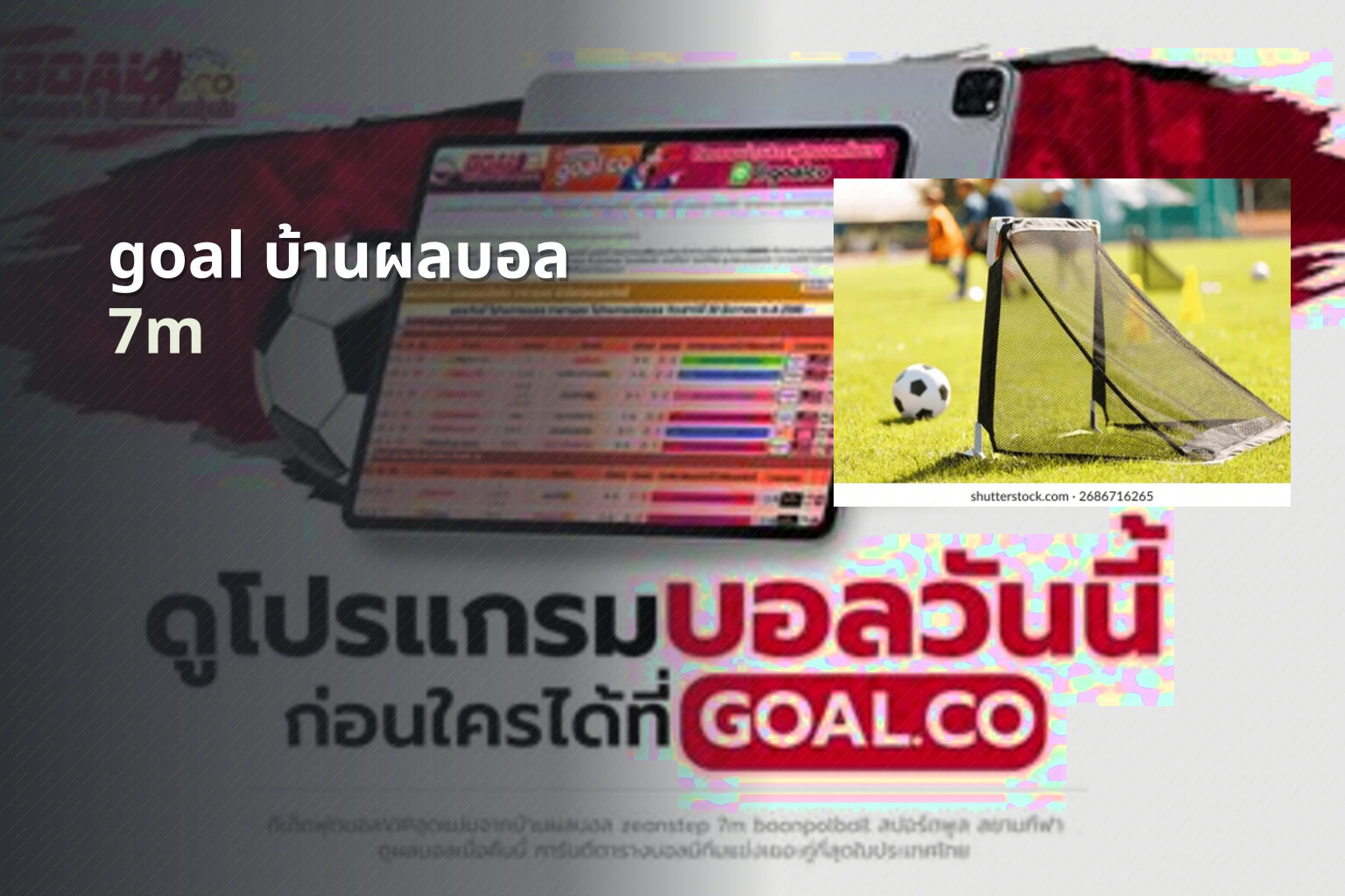goal บ้านผลบอล - sports scores