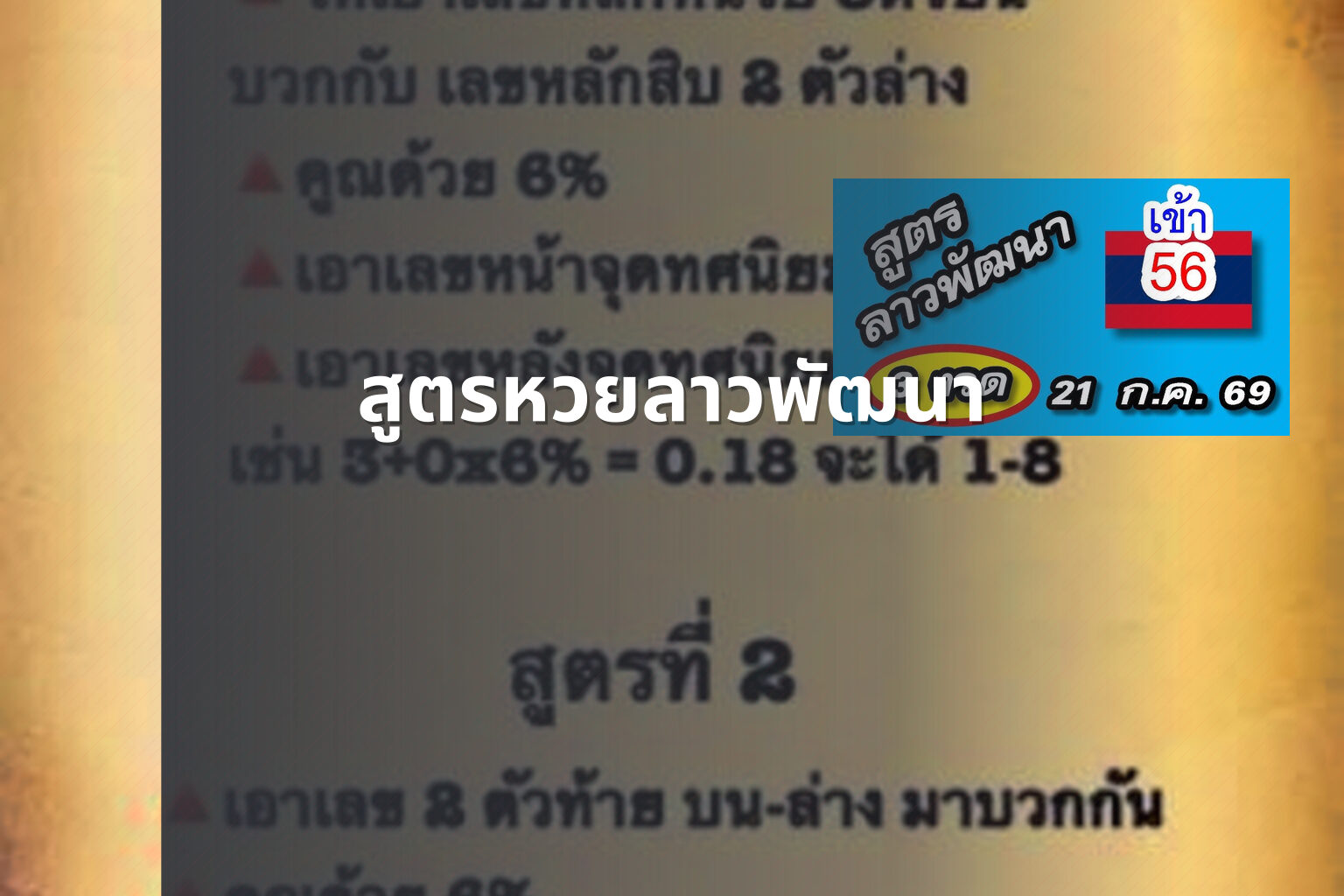 สูตรหวยลาวพัฒนา - หวยลาว