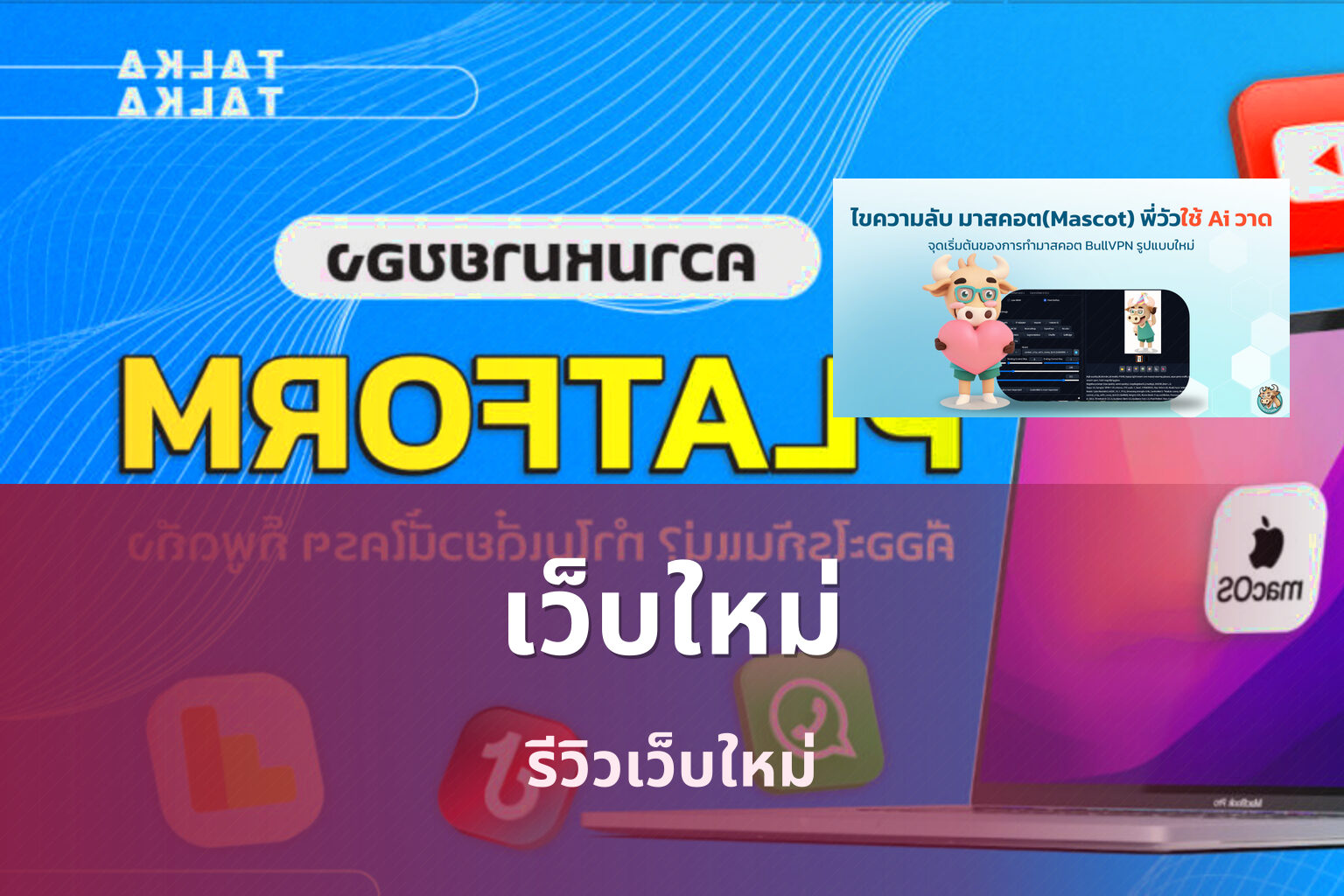 เว็บใหม่ รีวิวเว็บใหม่