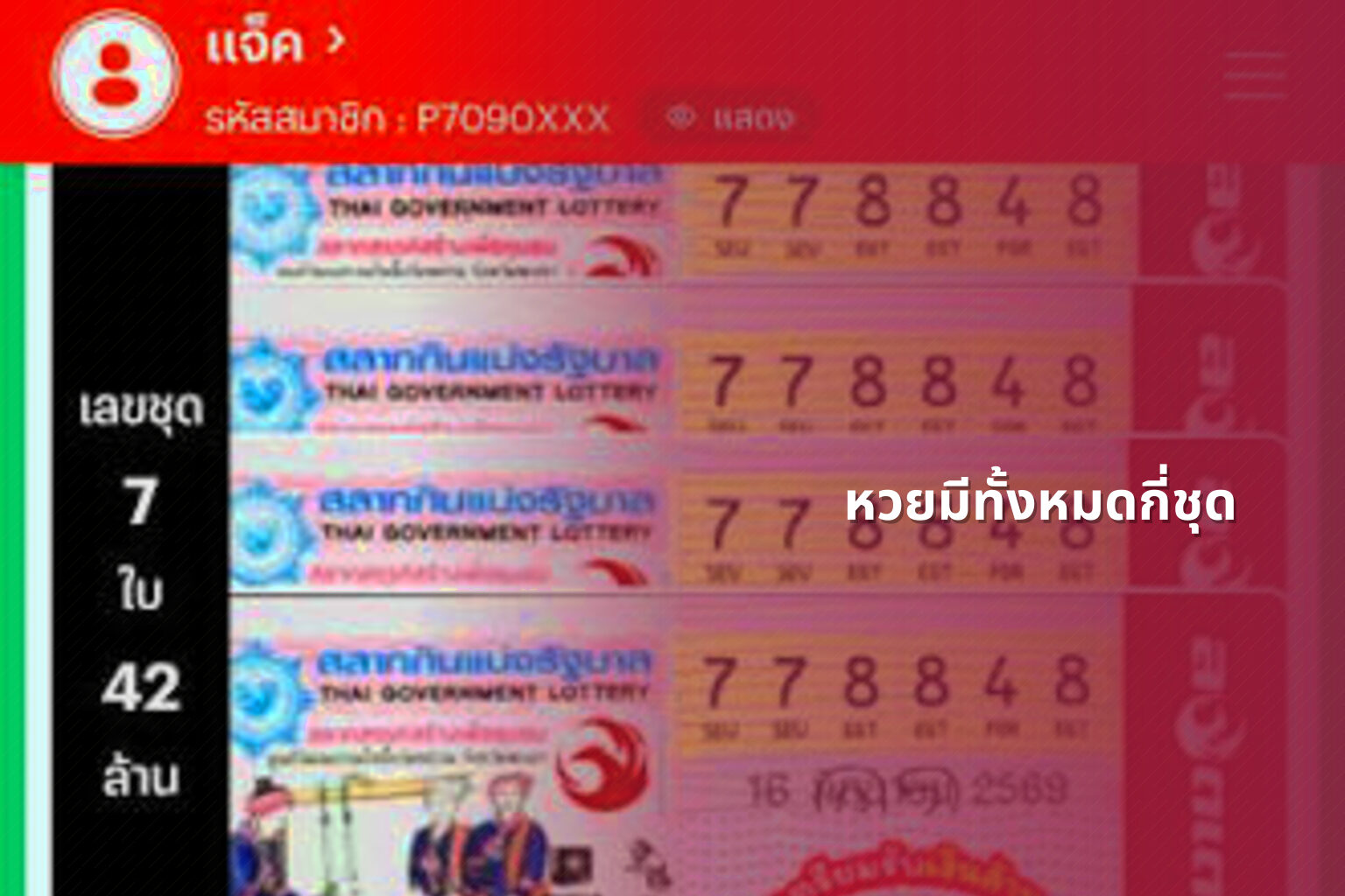 หวยมีทั้งหมดกี่ชุด - หวย