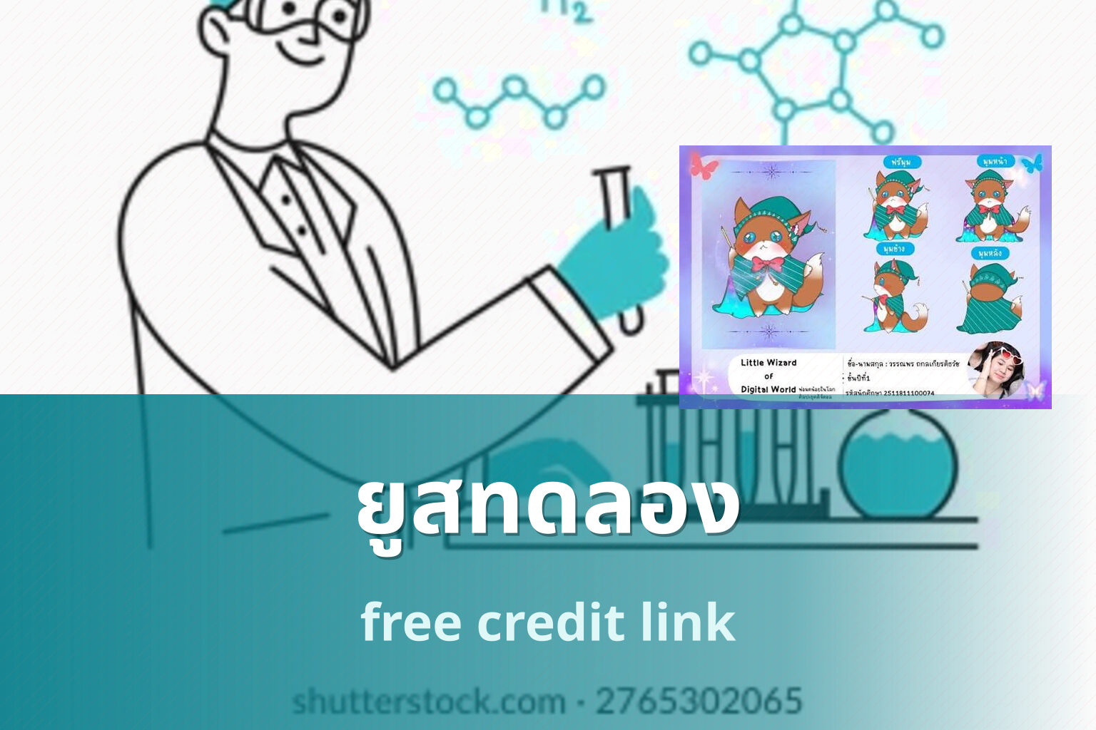 ยูสทดลอง - trial accounts