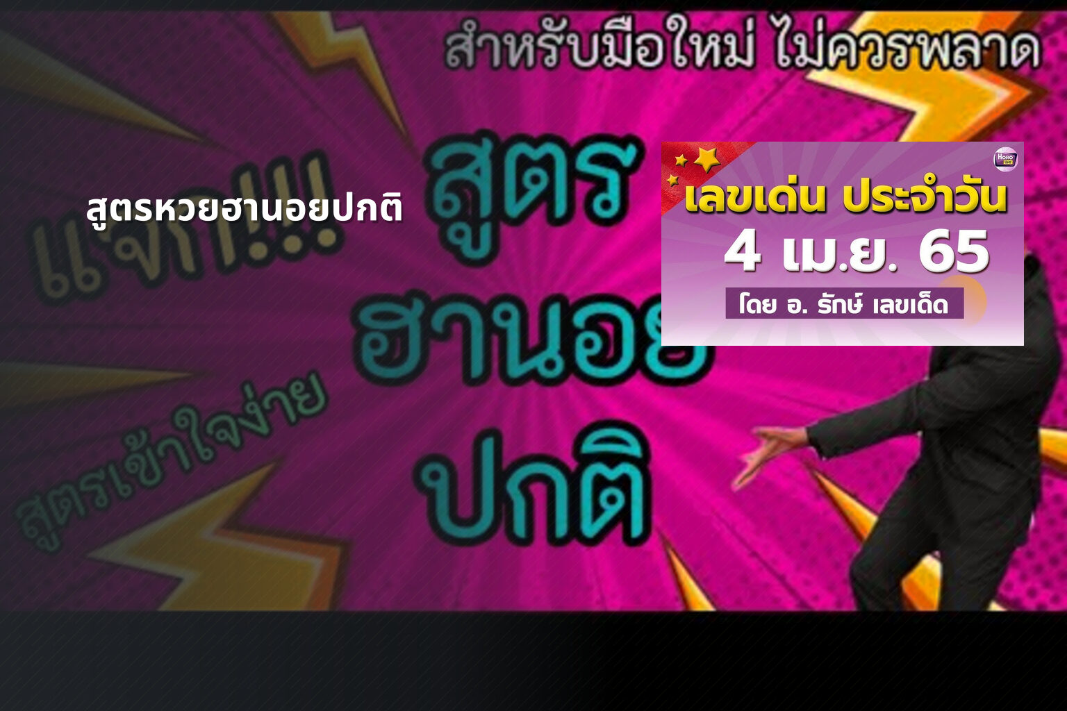 สูตรหวยฮานอยปกติ - หวยฮานอย