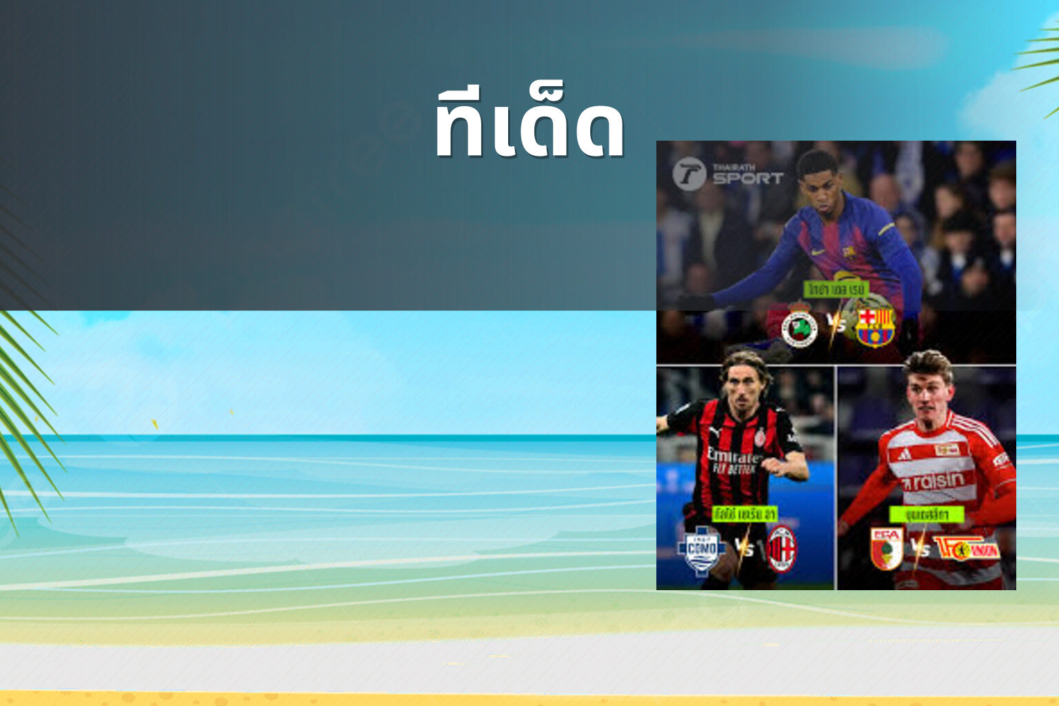 ทีเด็ด - sports predictions