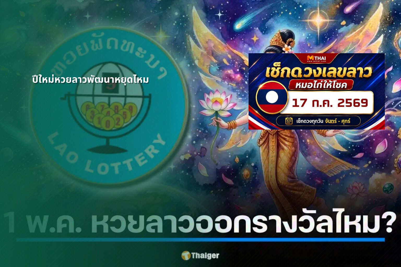 ปีใหม่หวยลาวพัฒนาหยุดไหม - lottery schedule