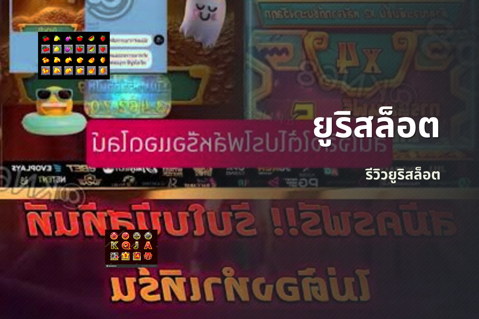 ยูริสล็อต - Yuri Slot brand