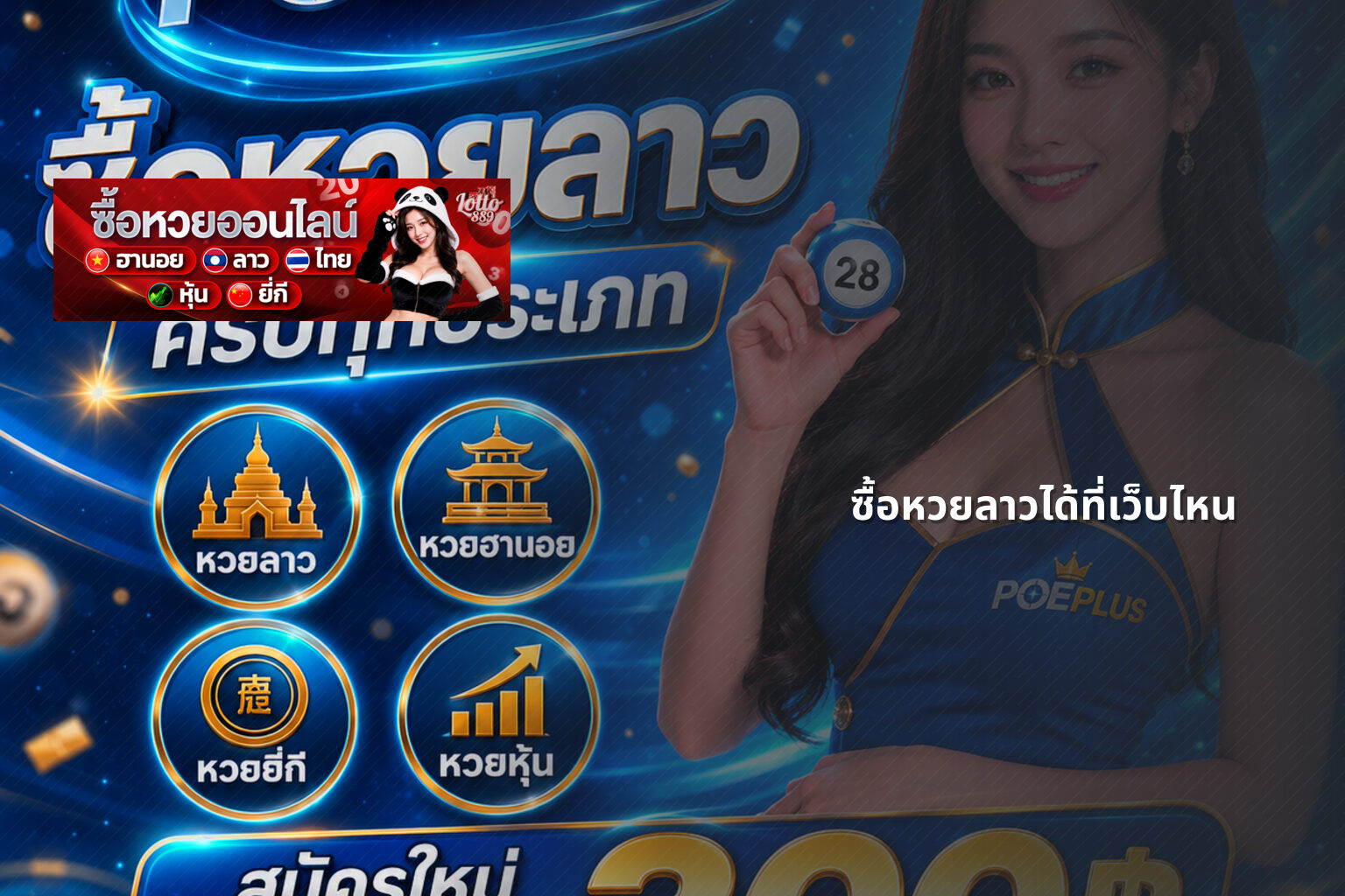 ซื้อหวยลาวได้ที่เว็บไหน - where to buy Lao lottery