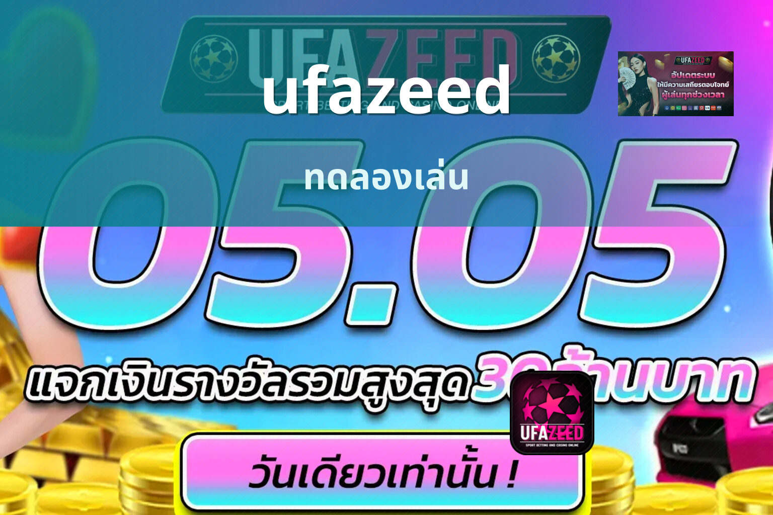 ufazeed ทดลองเล่น