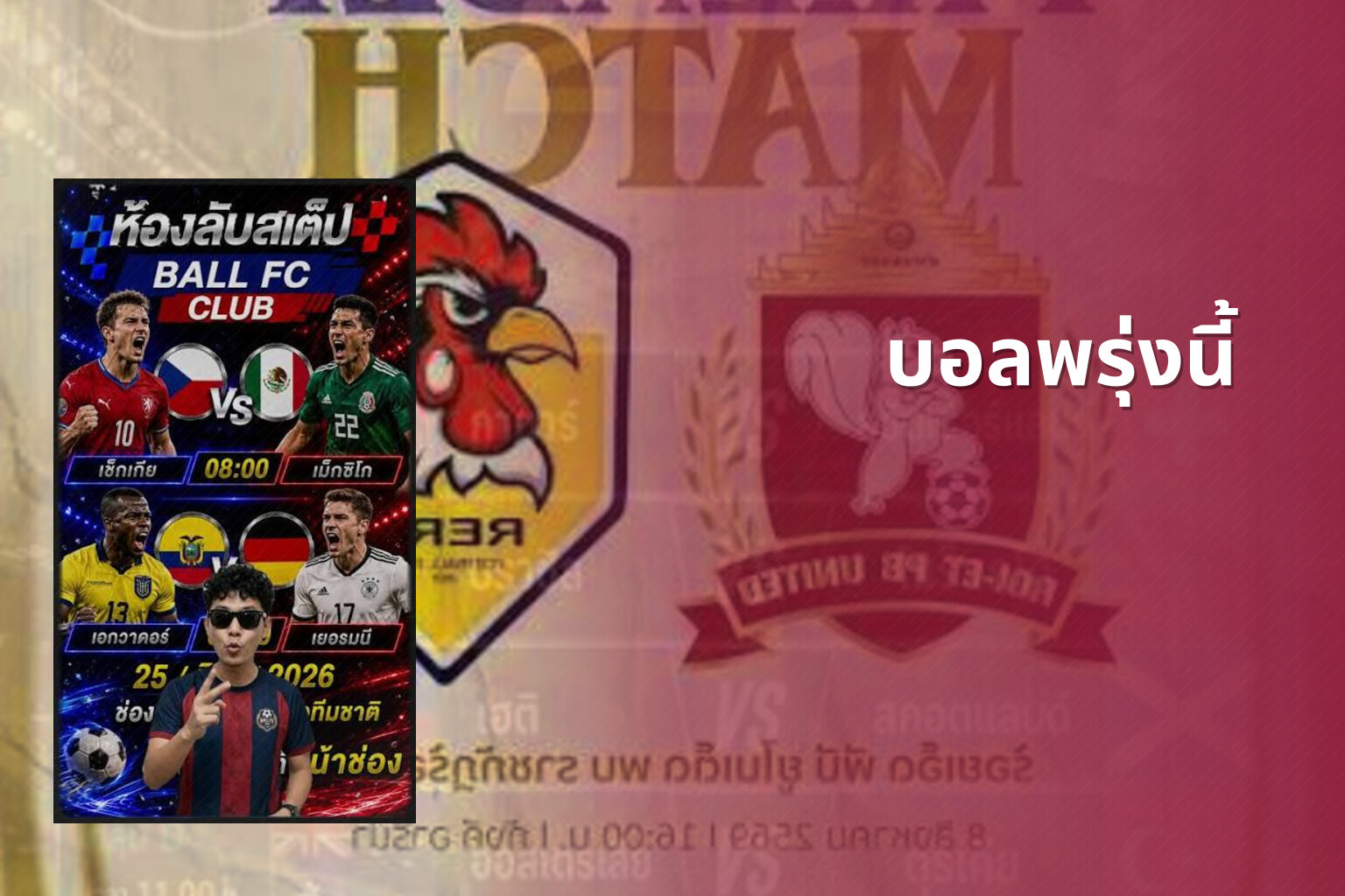 บอลพรุ่งนี้ - sports predictions