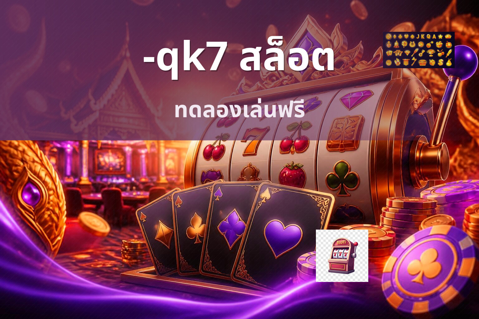 -qk7 สล็อต - slot games