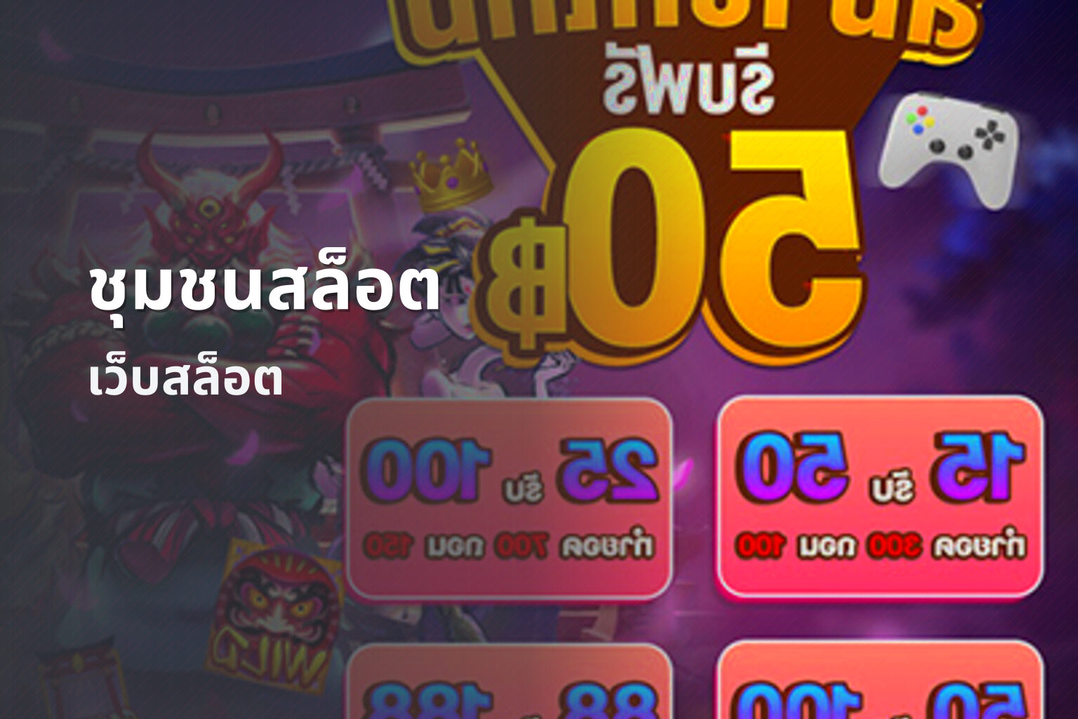 ชุมชนสล็อต - online gaming community
