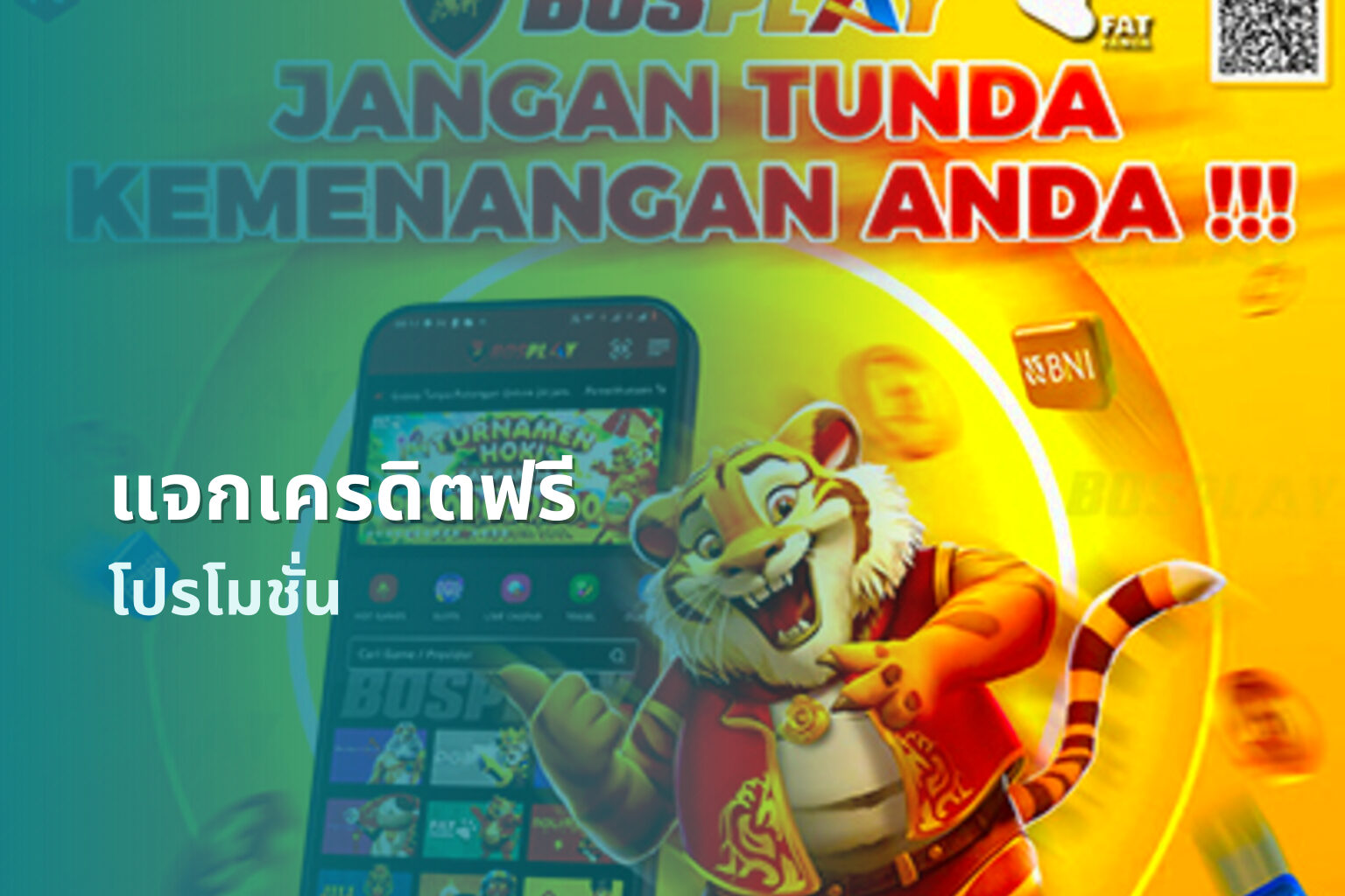 แจกเครดิตฟรี โปรโมชั่น