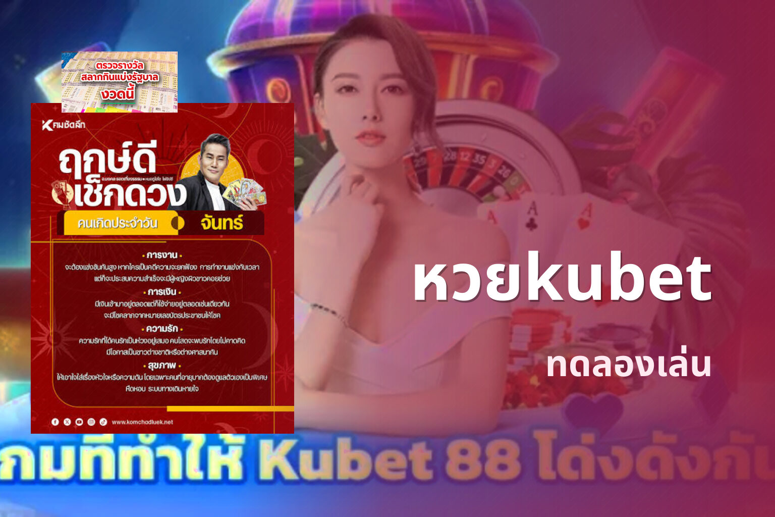 หวยkubet ทดลองเล่น