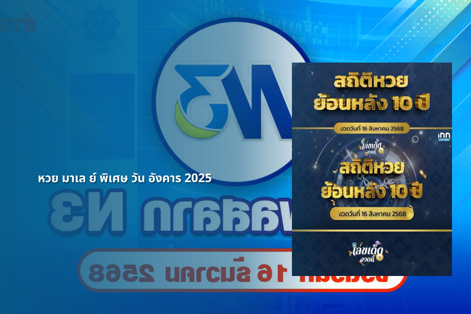 หวย มาเล ย์ พิเศษ วัน อังคาร 2025 - lottery dates