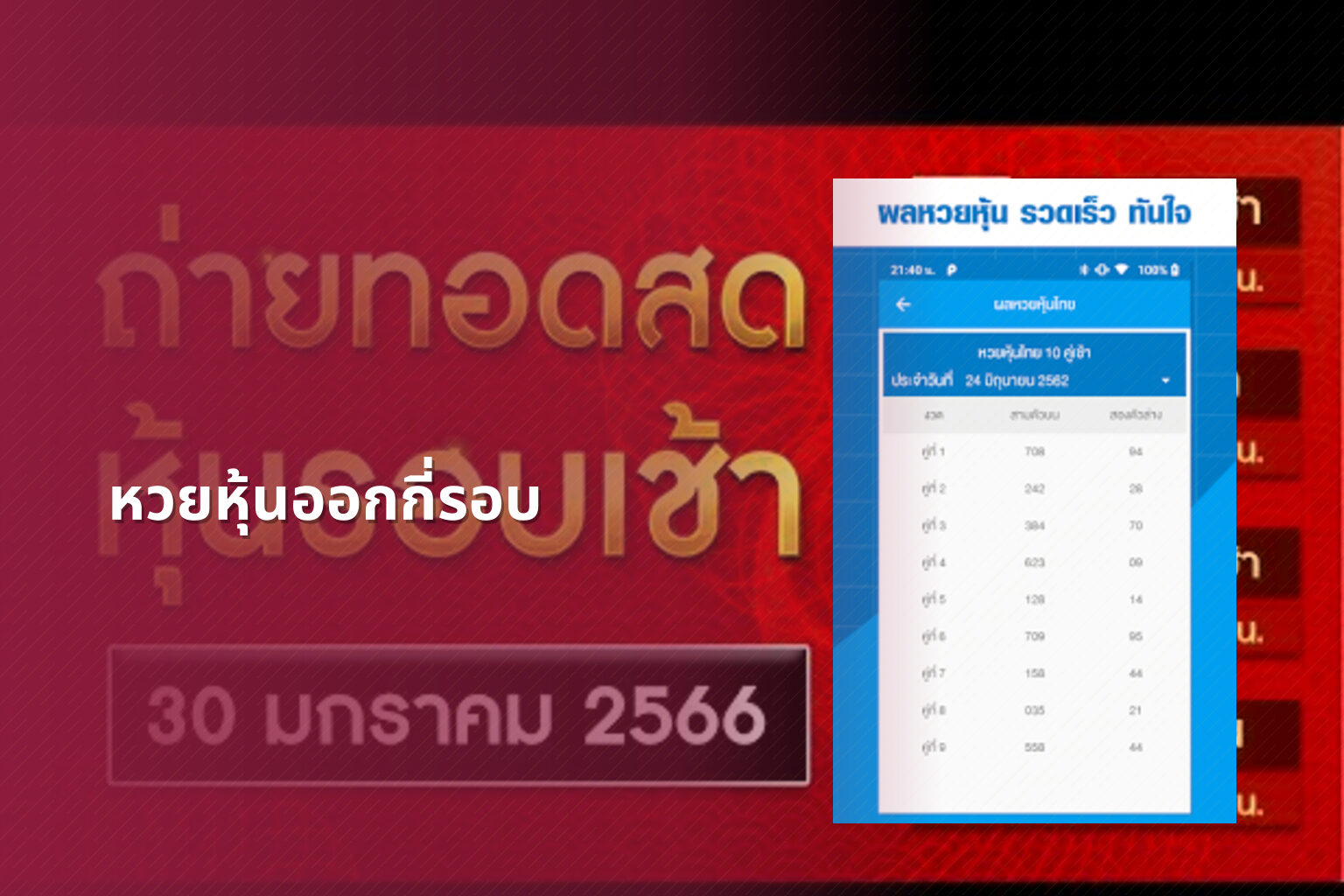 หวยหุ้นออกกี่รอบ - หวยหุ้น
